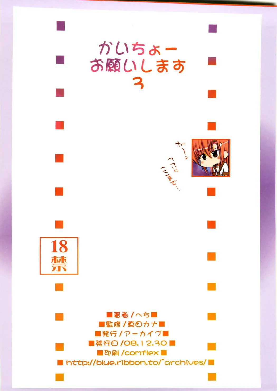 Kaichou Onegaishimasu 3 | 회장 부탁합니다 3