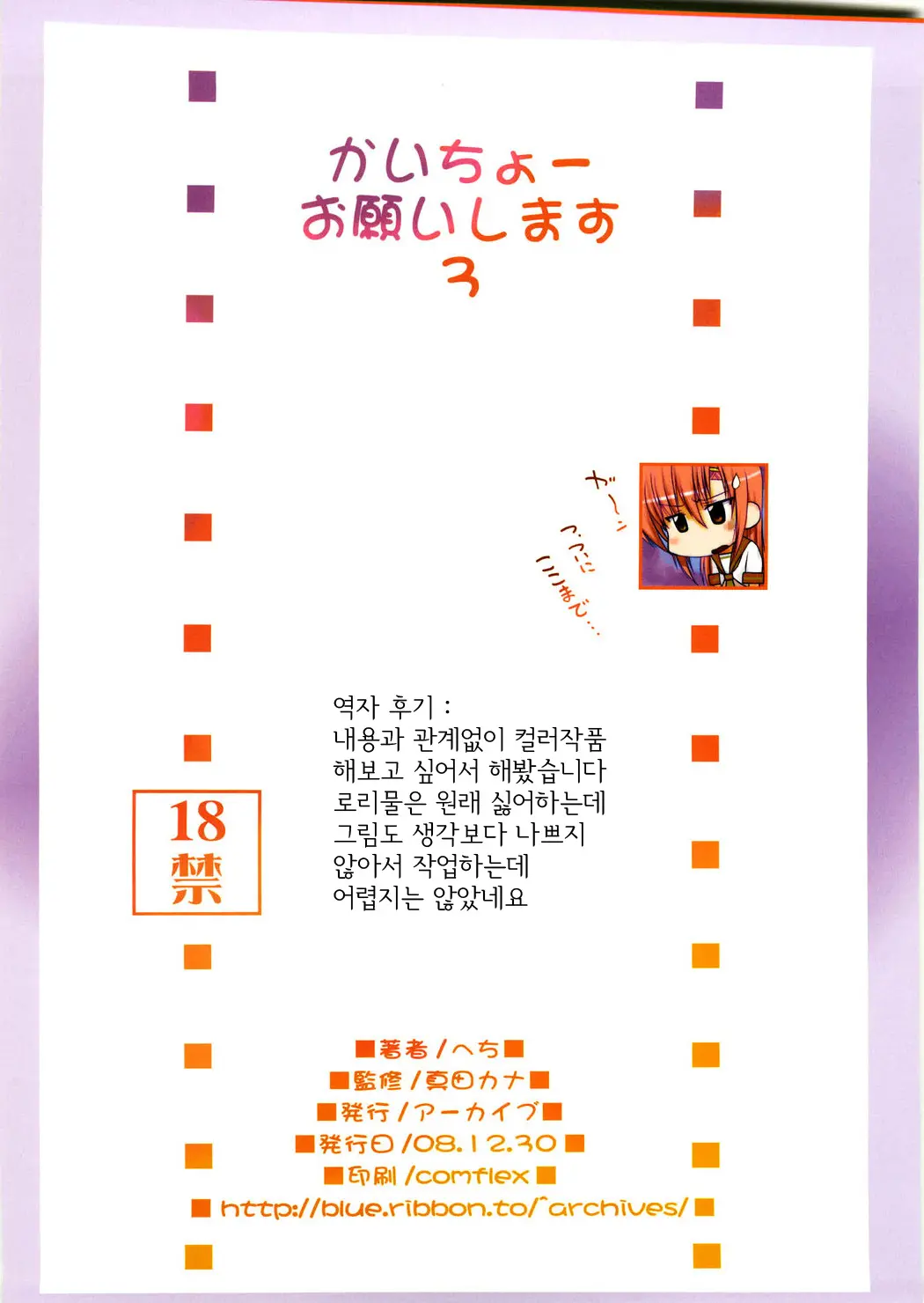 Kaichou Onegaishimasu 3 | 회장 부탁합니다 3