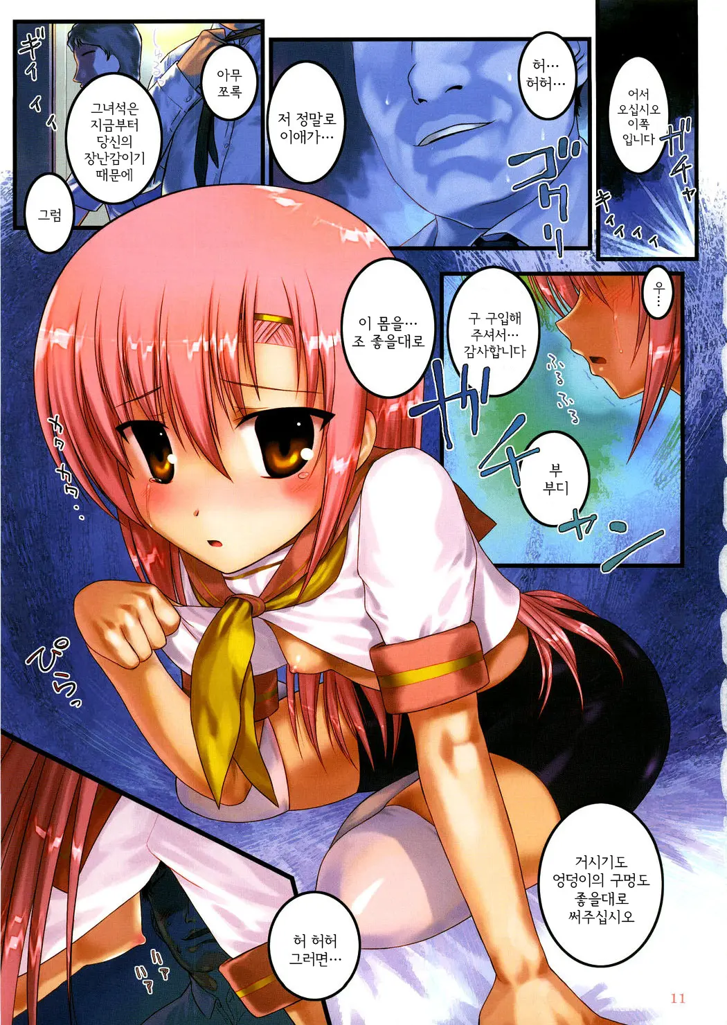 Kaichou Onegaishimasu 3 | 회장 부탁합니다 3