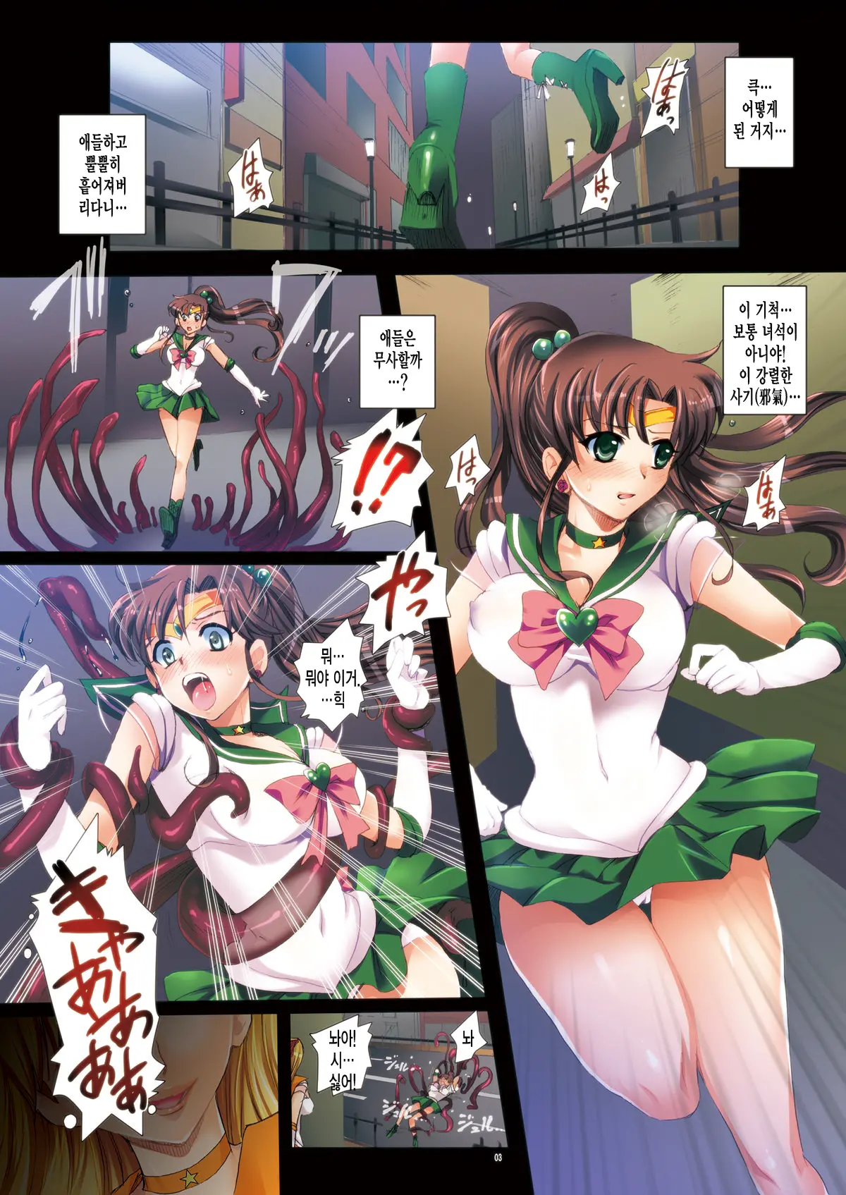 Sailor Senshi To Sennou Shokushu