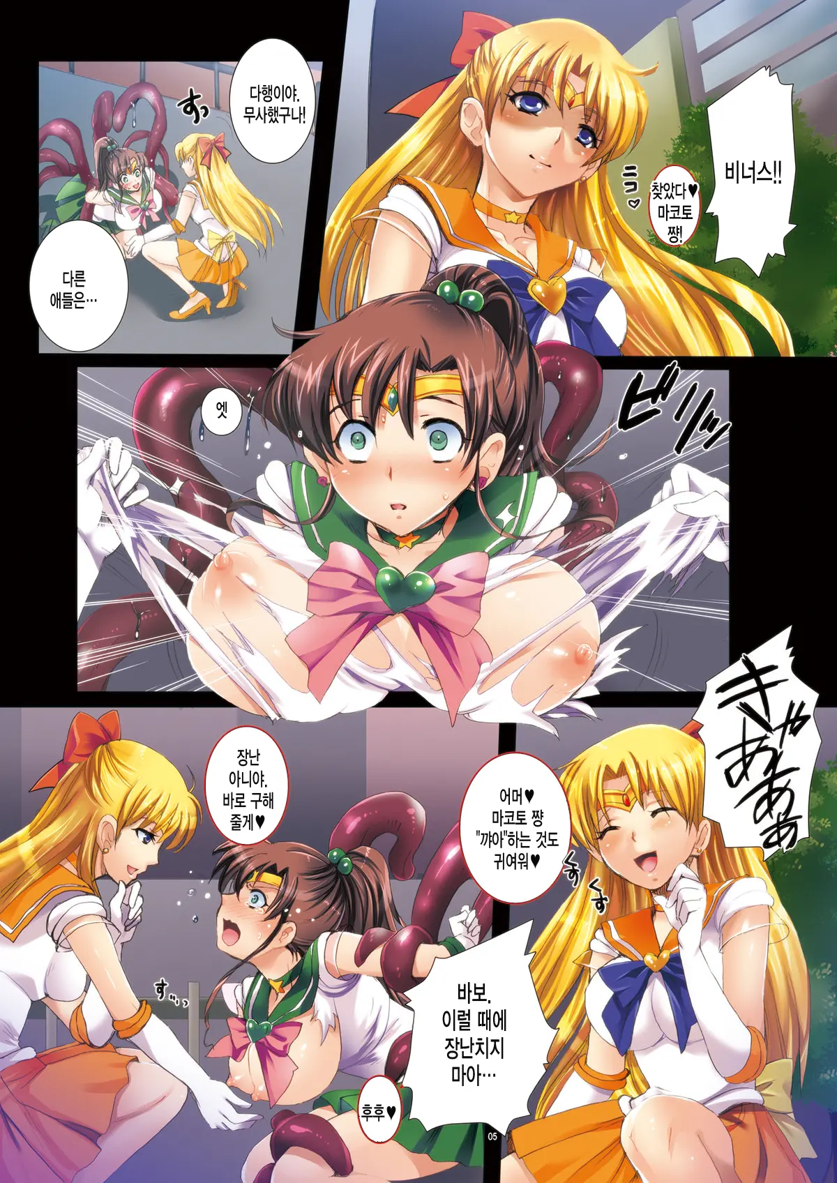 Sailor Senshi To Sennou Shokushu