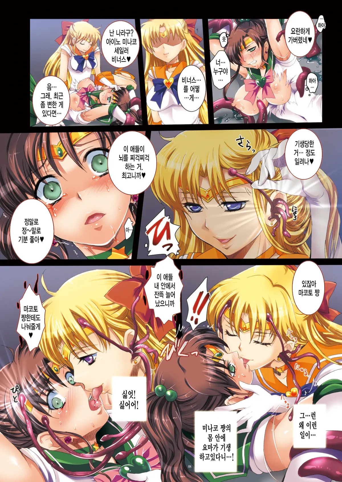 Sailor Senshi To Sennou Shokushu
