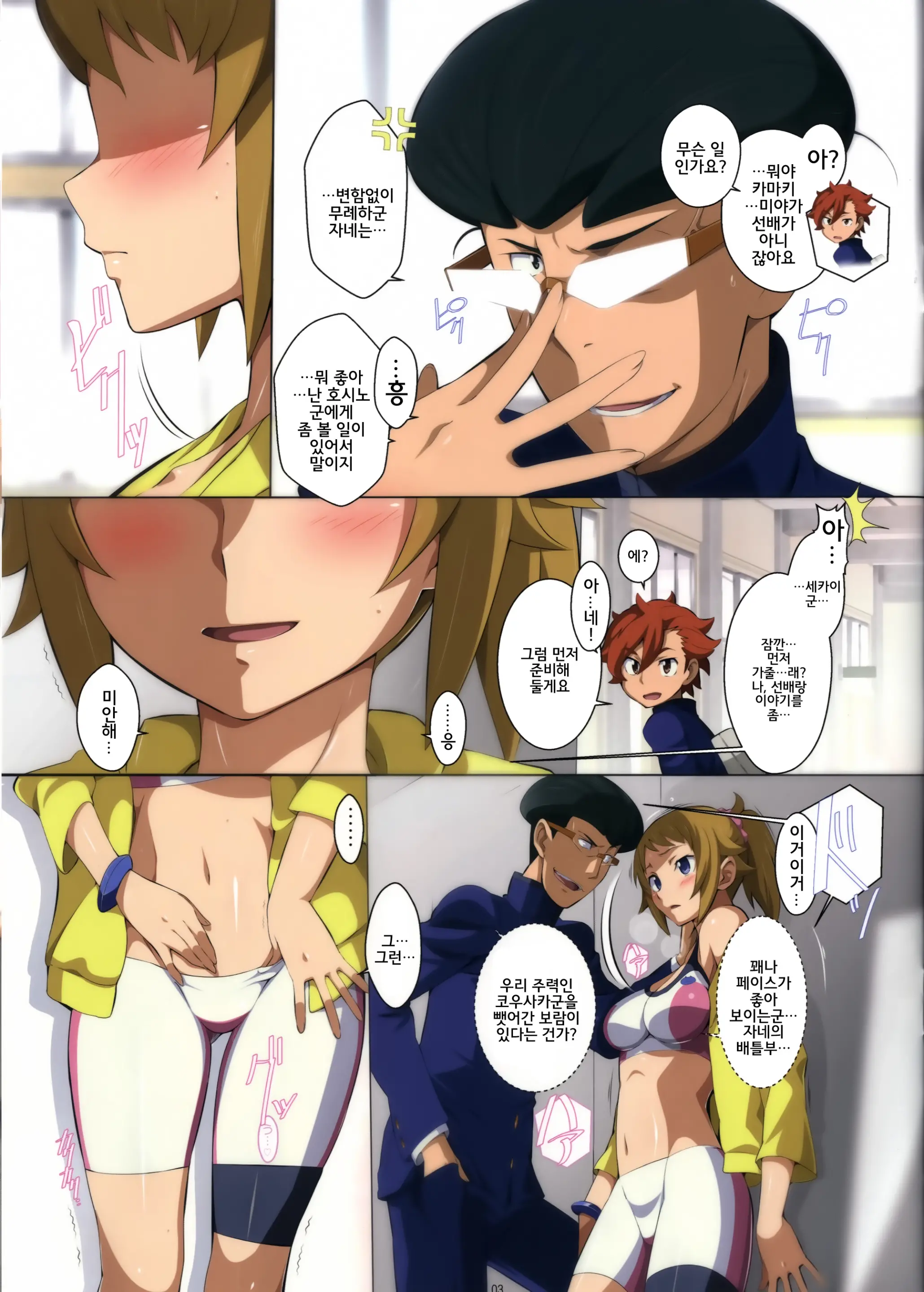 BATTLE END FUMINA