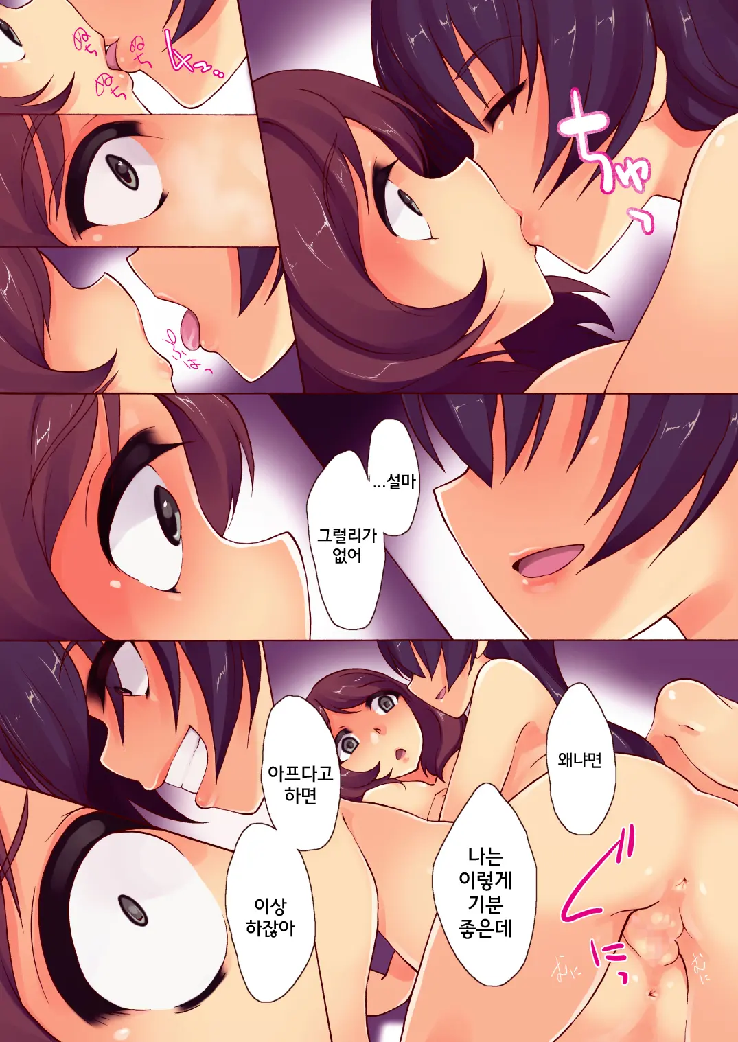 Zutto Naisho Ni Shiteta Kedo, Jitsu Wa Watashi, Haeteru No. | 계속비밀로 했었는데 사실나 나있어