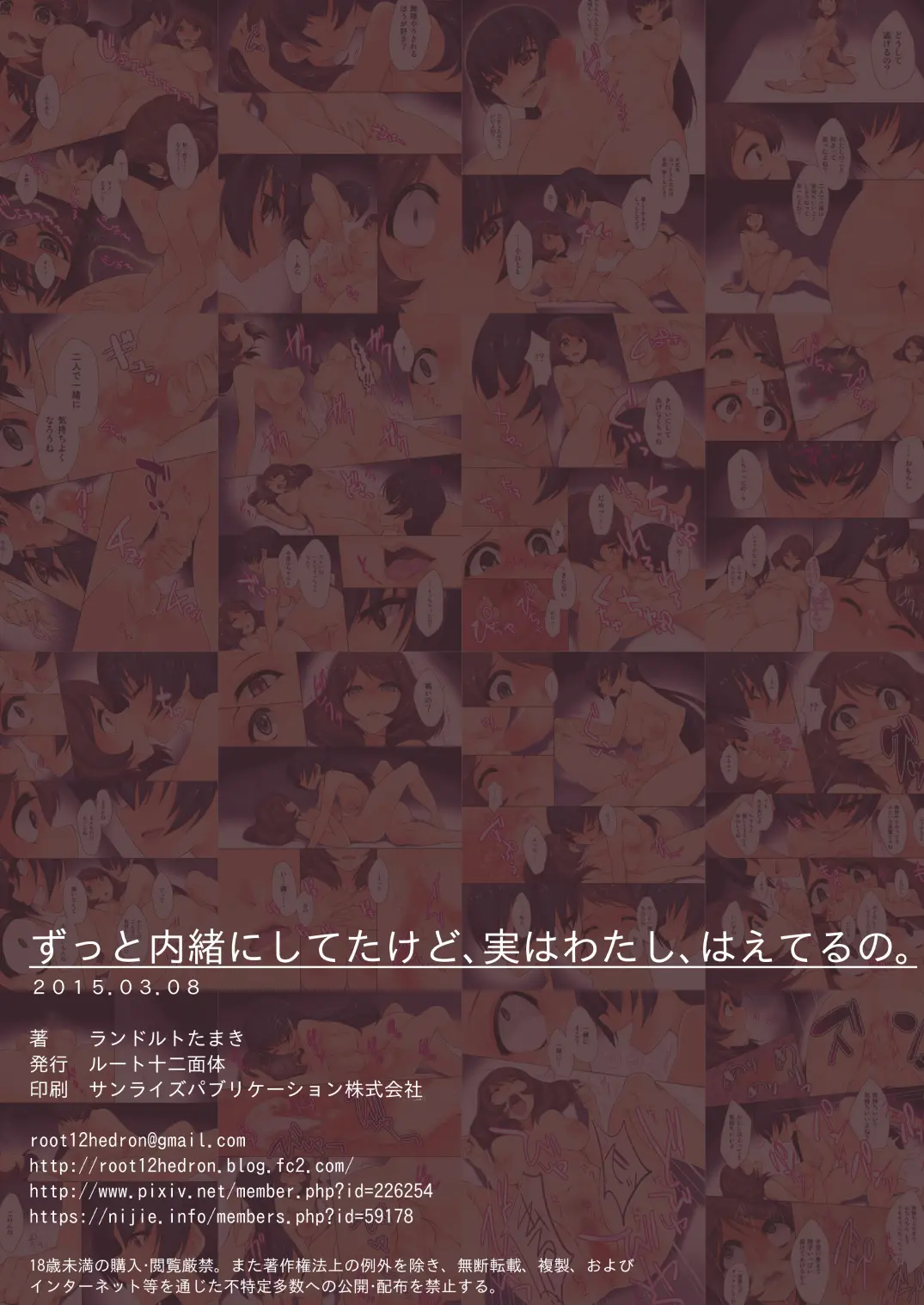 Zutto Naisho Ni Shiteta Kedo, Jitsu Wa Watashi, Haeteru No. | 계속비밀로 했었는데 사실나 나있어