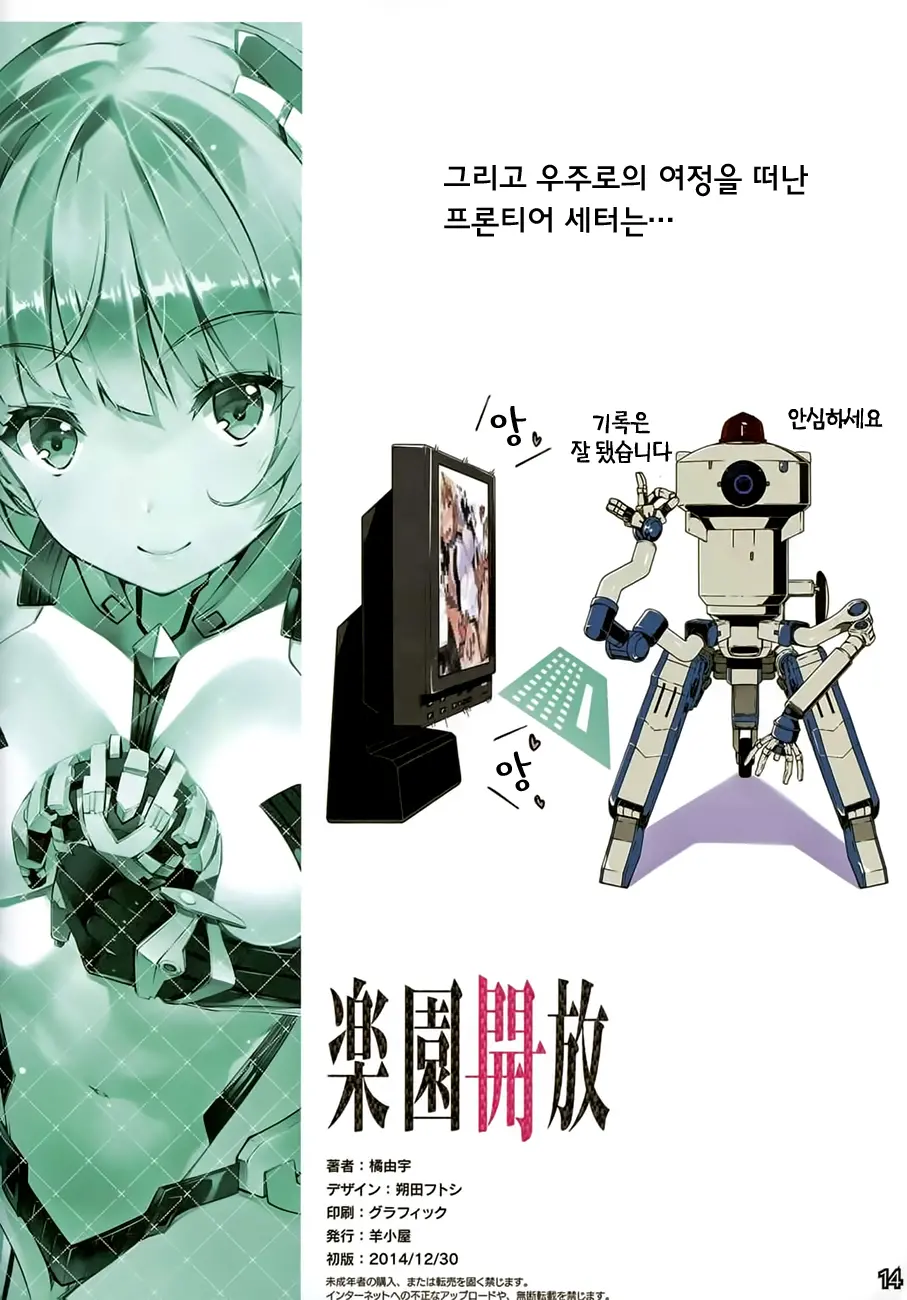 Rakuen Kaihou