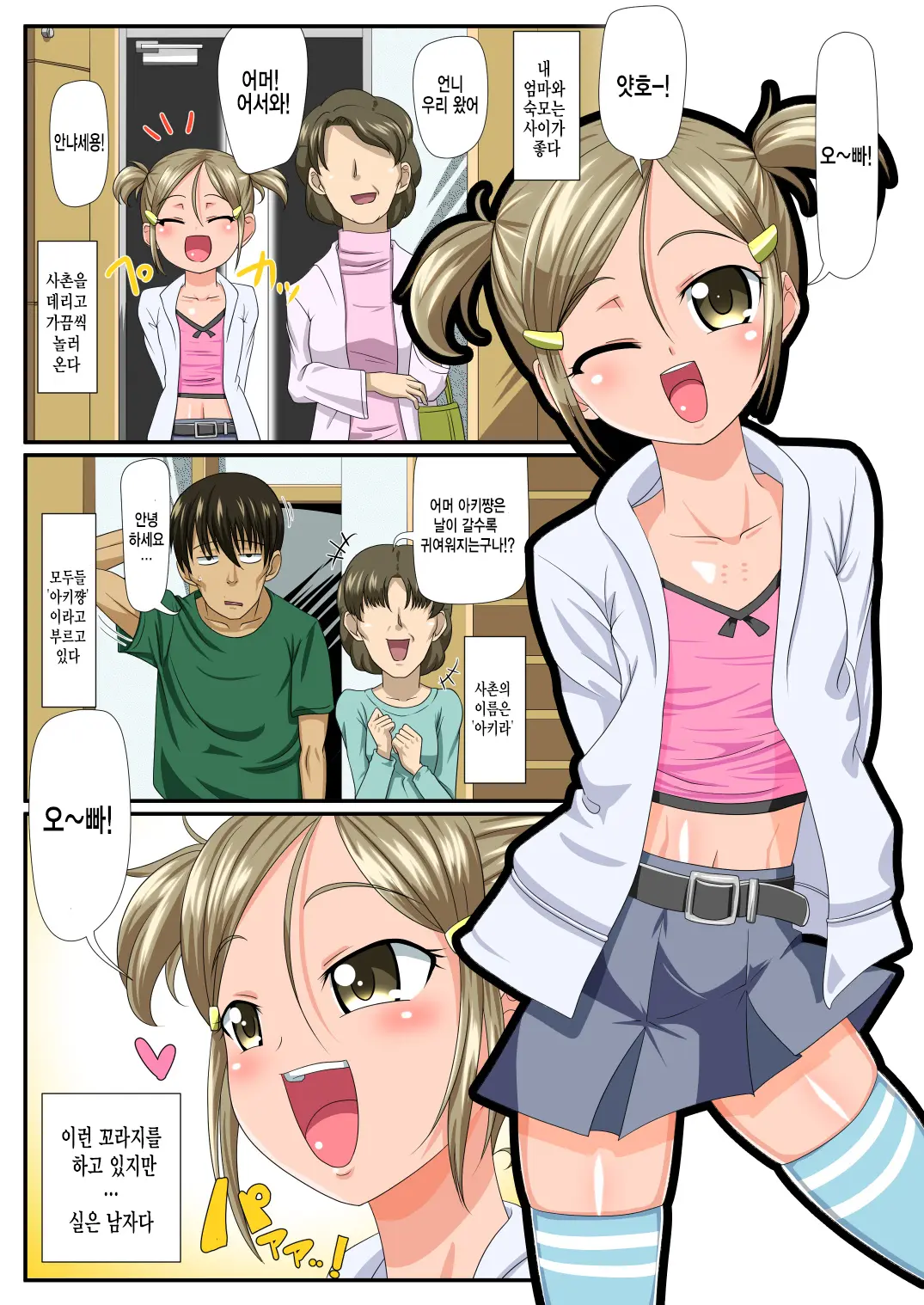 Otokonoko Zenritsusen Ijime
