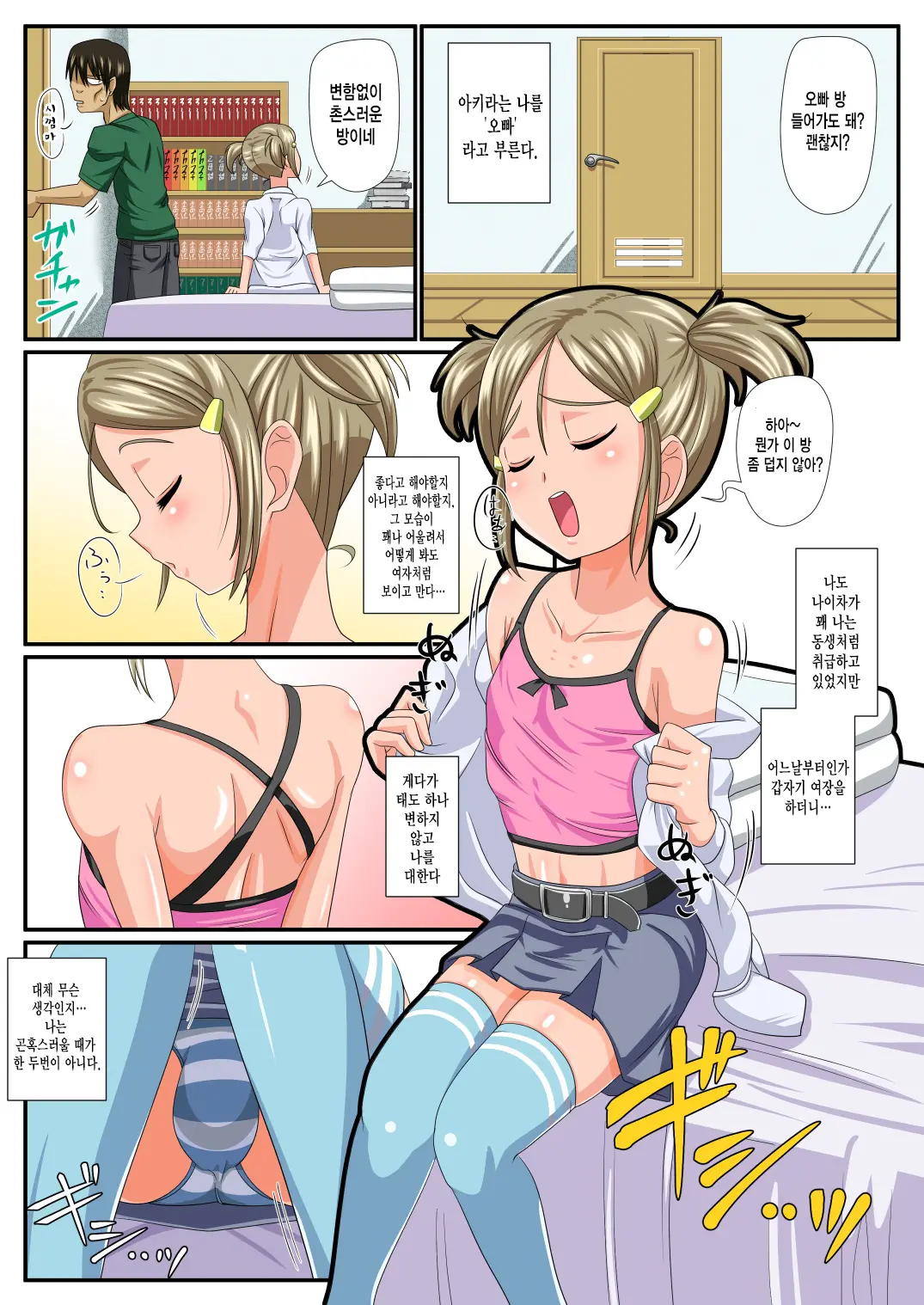Otokonoko Zenritsusen Ijime