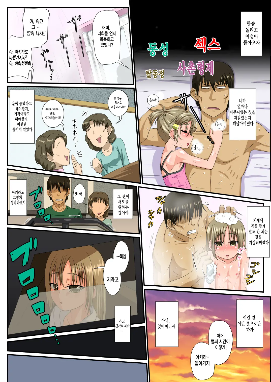 Otokonoko Zenritsusen Ijime