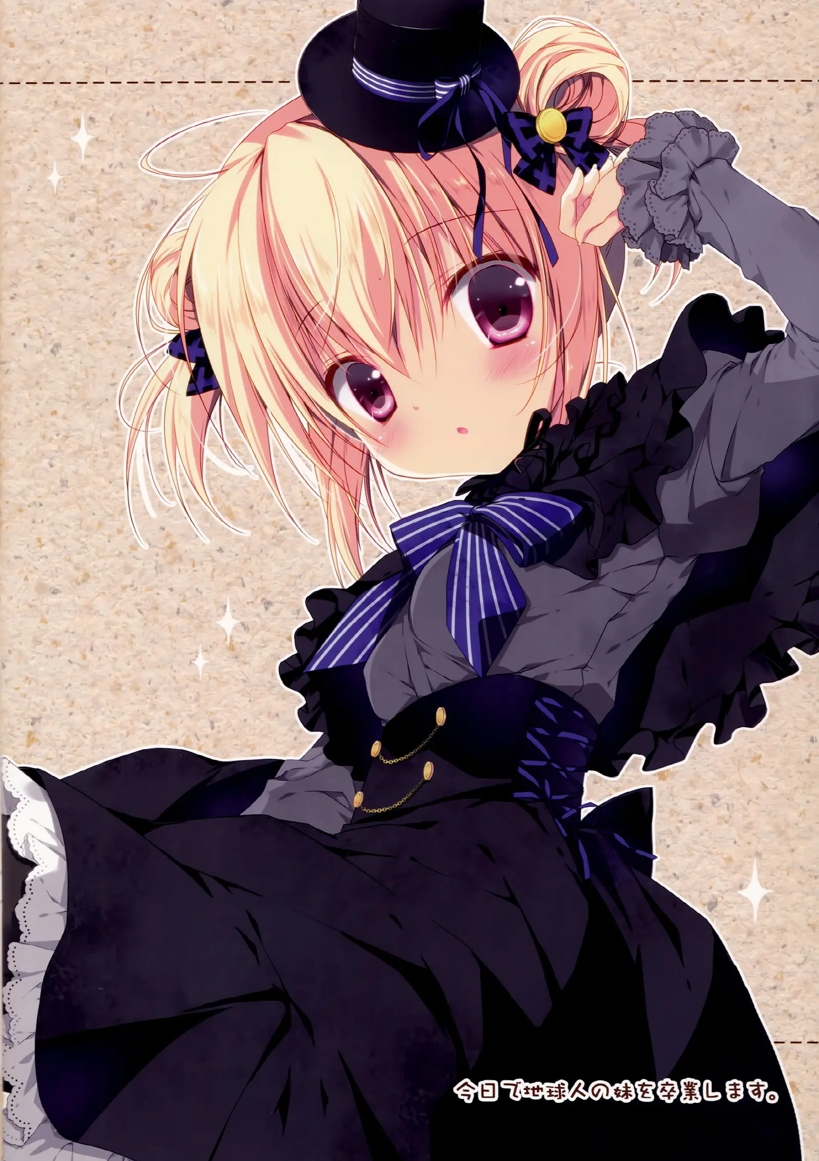 Kyou De Chikyuujin No Imouto O Sotsugyou Shimasu.