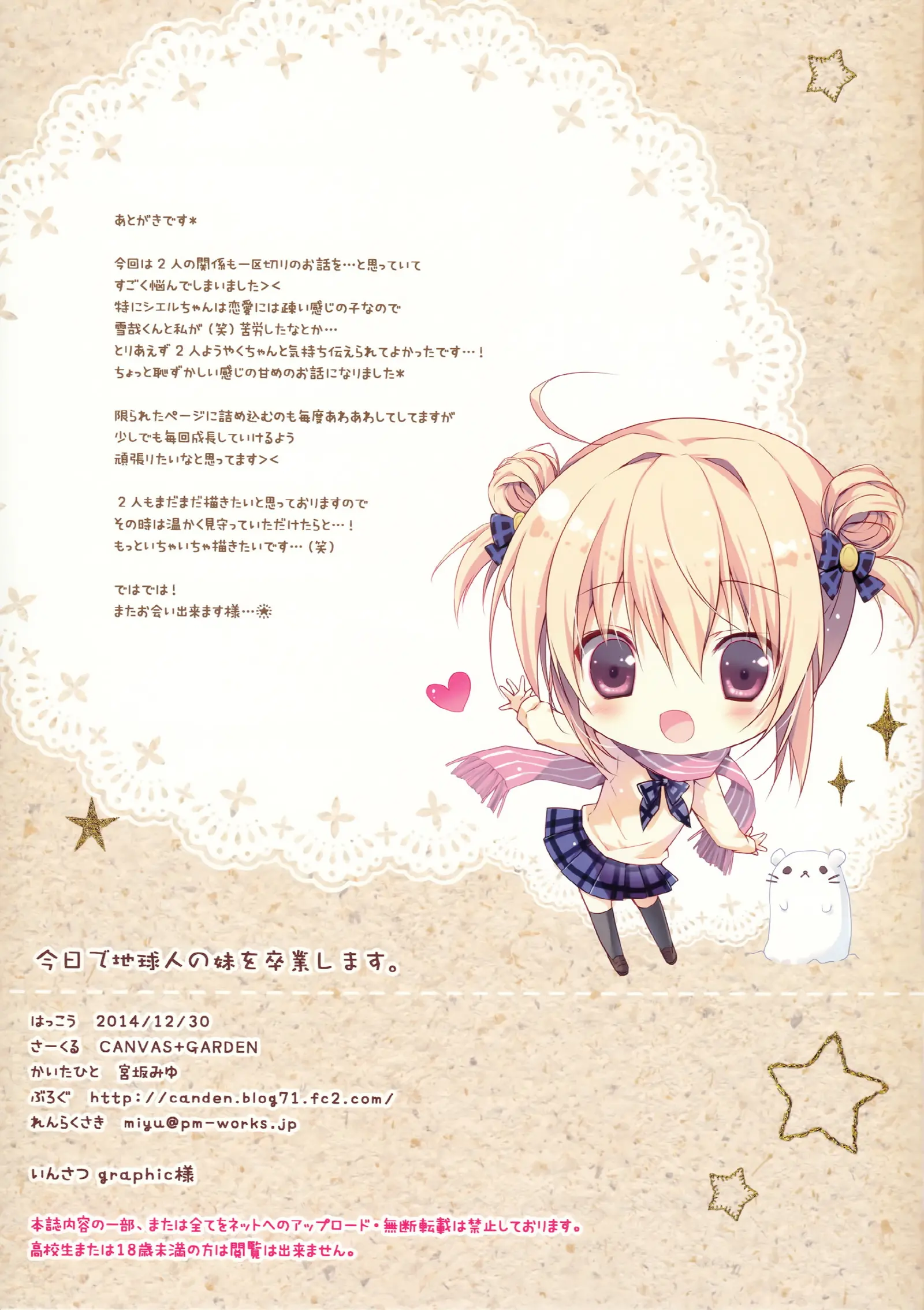 Kyou De Chikyuujin No Imouto O Sotsugyou Shimasu.