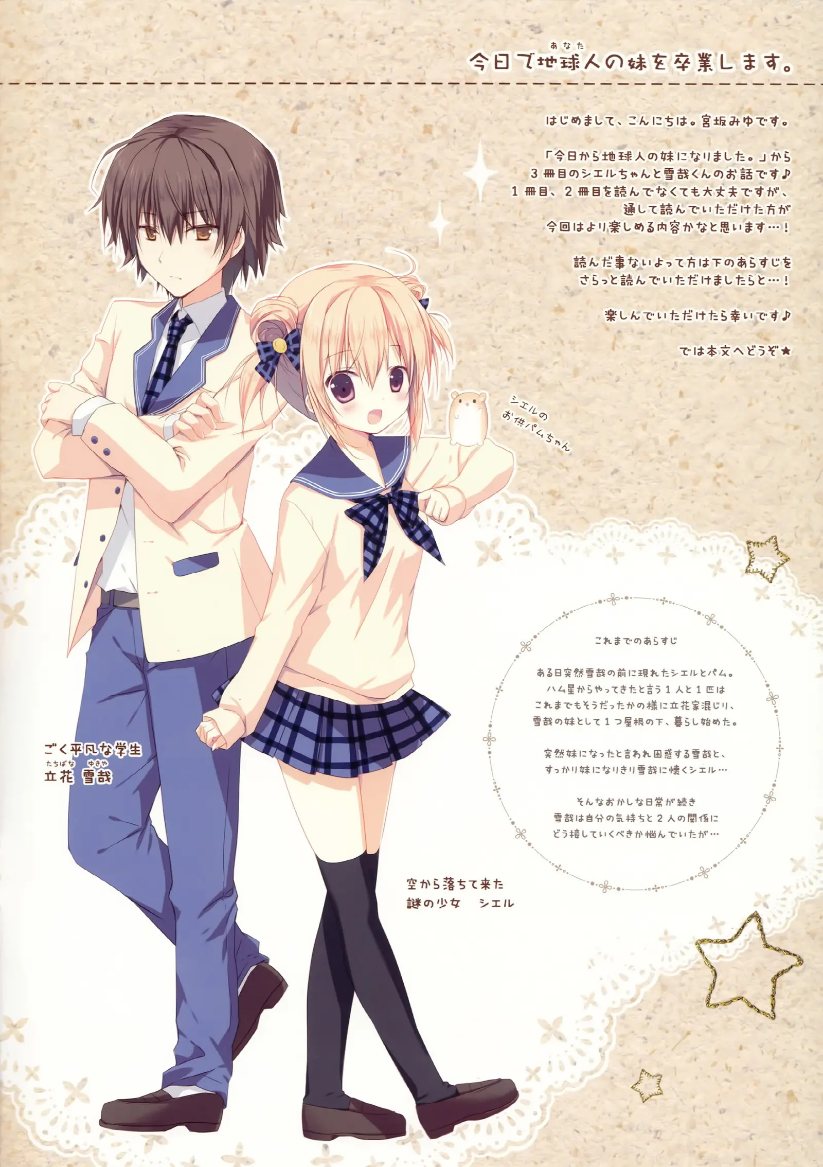 Kyou De Chikyuujin No Imouto O Sotsugyou Shimasu.