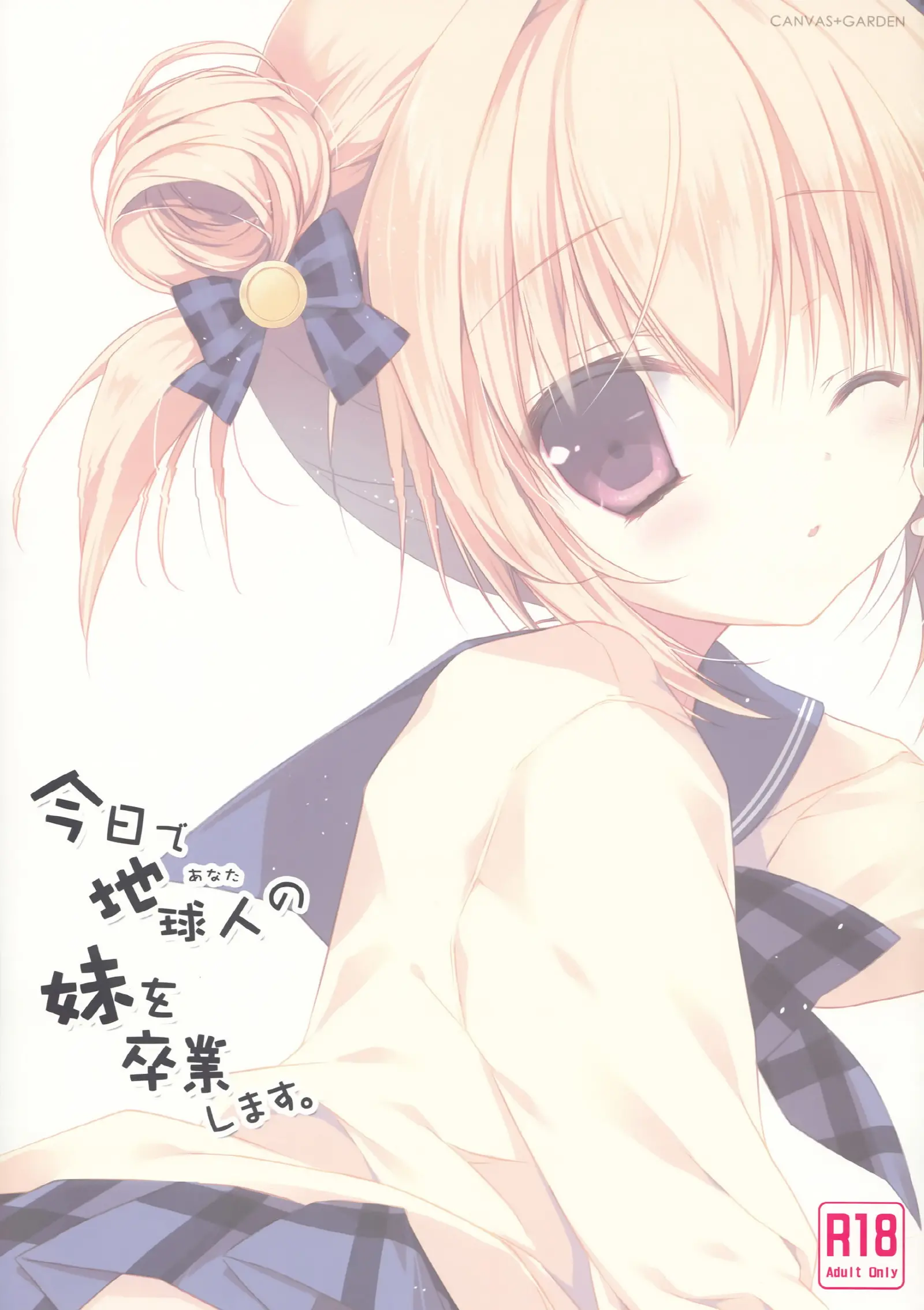Kyou De Chikyuujin No Imouto O Sotsugyou Shimasu.