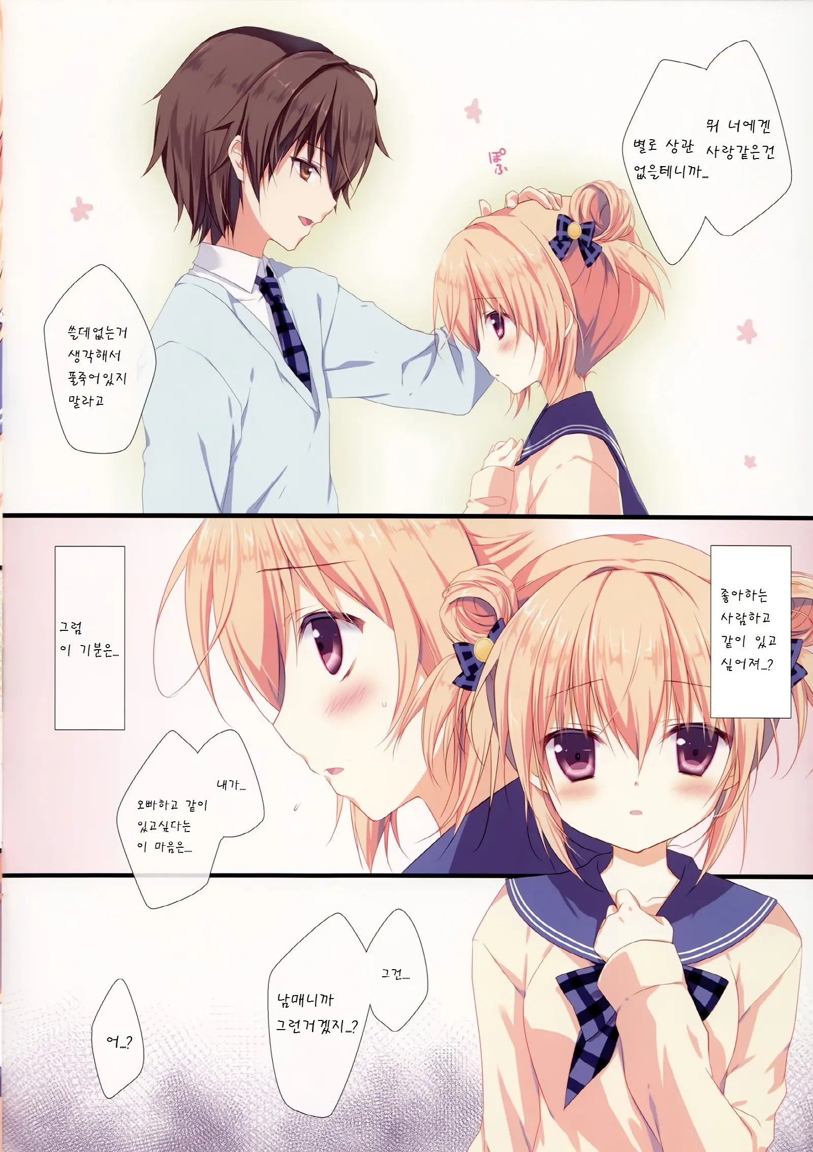 Kyou De Chikyuujin No Imouto O Sotsugyou Shimasu.