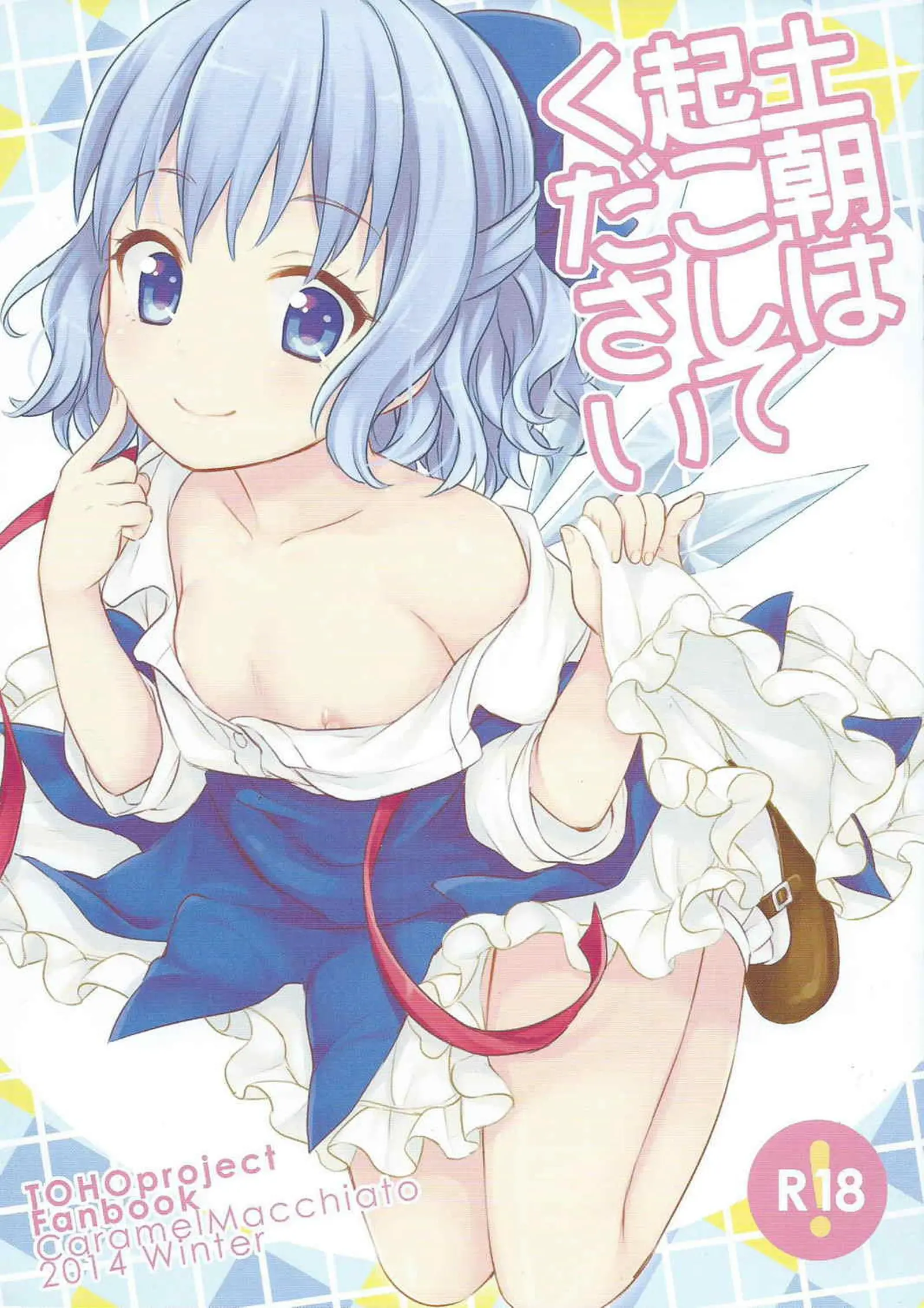 Doasa Wa Okoshite Kudasai