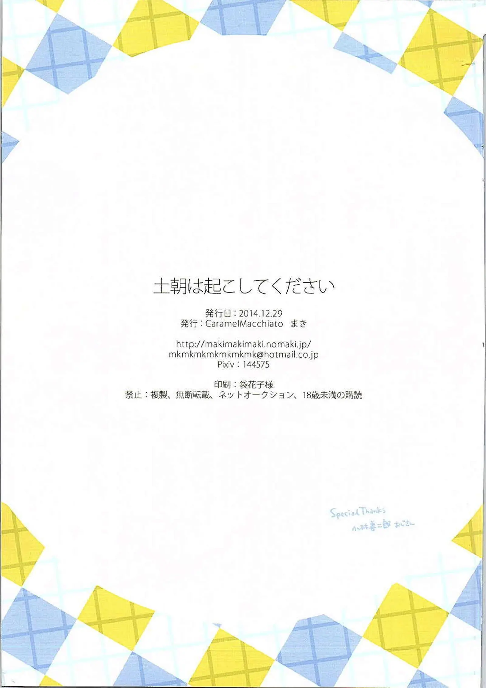 Doasa Wa Okoshite Kudasai