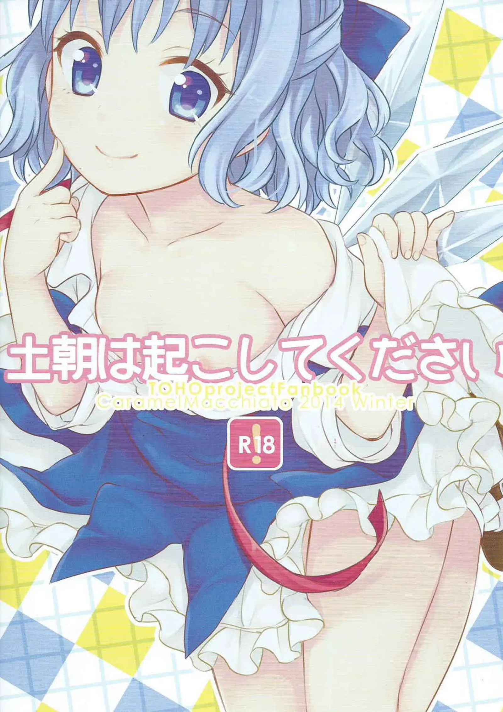 Doasa Wa Okoshite Kudasai