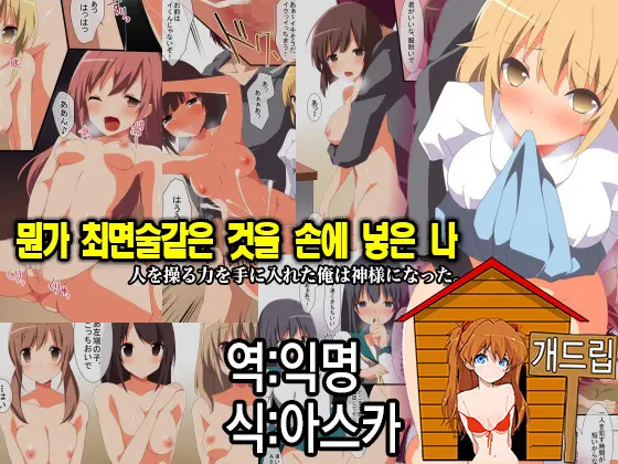 Nanka Saiminjutsu Rashiki Mono Wo Te Ni Ireta Ore | 뭔가 최면술같은 것을 손에 넣은 나