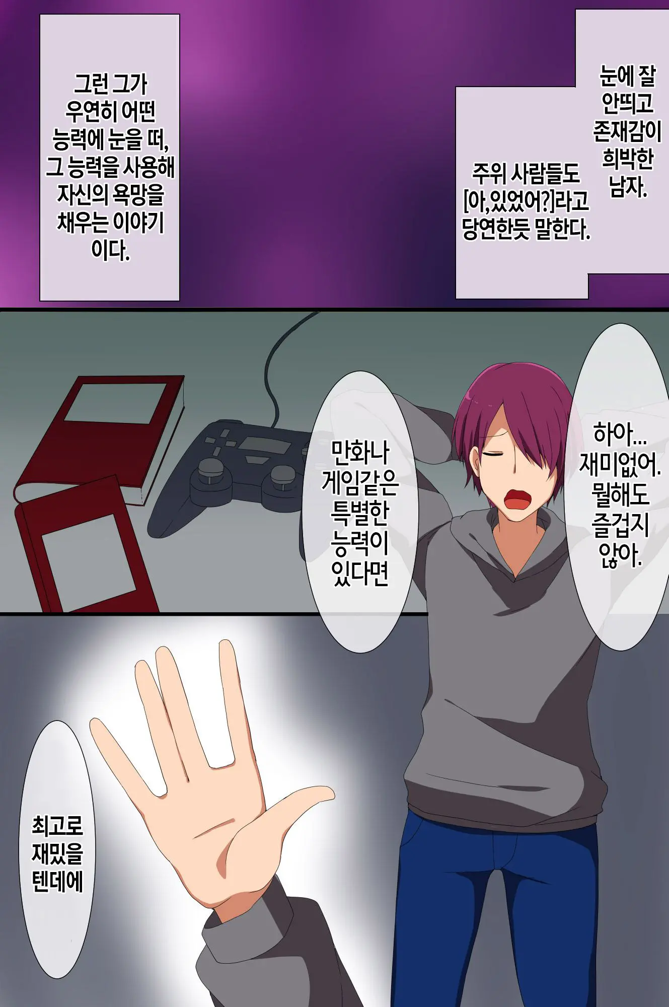 Nanka Saiminjutsu Rashiki Mono Wo Te Ni Ireta Ore | 뭔가 최면술같은 것을 손에 넣은 나