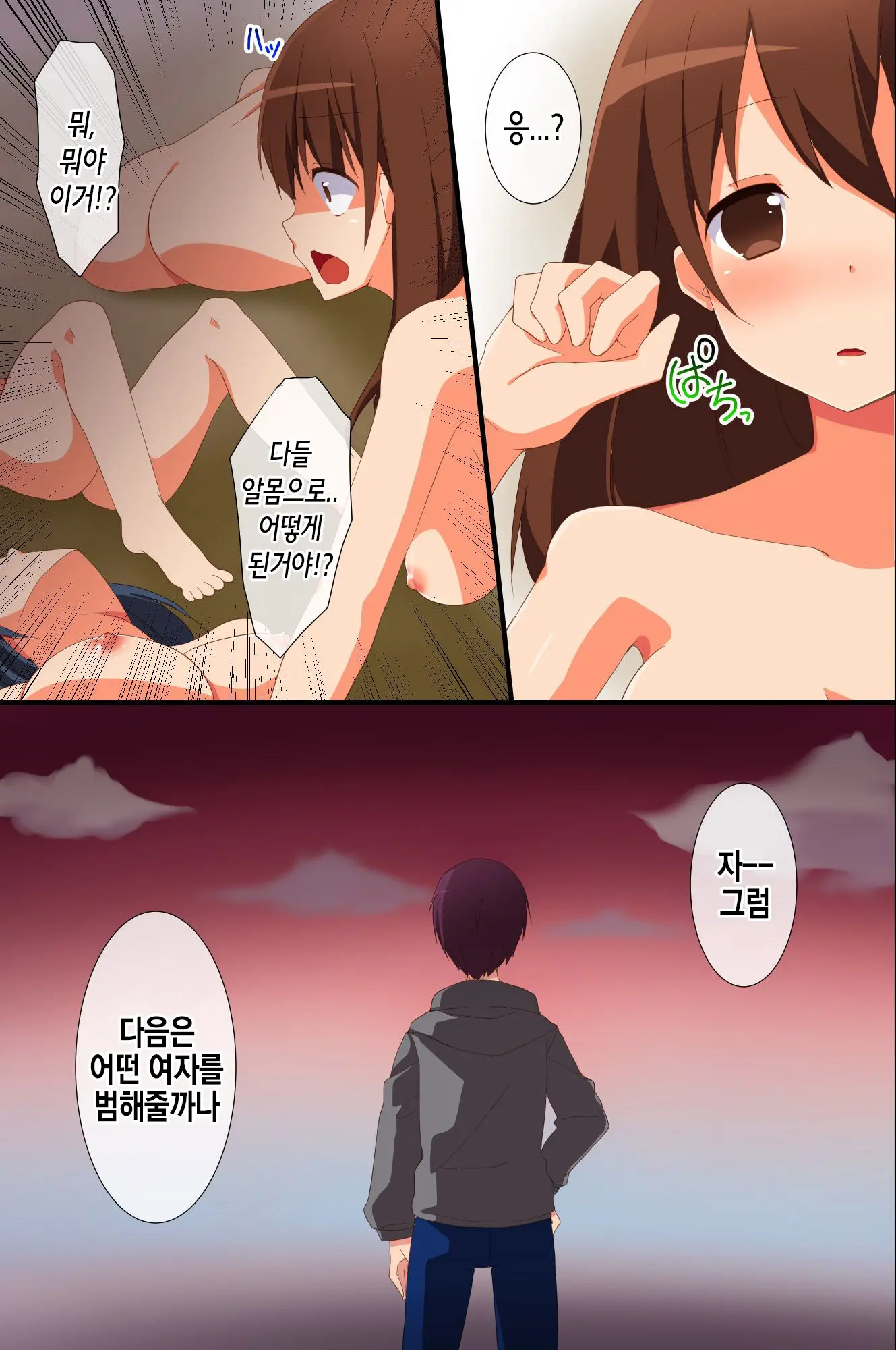 Nanka Saiminjutsu Rashiki Mono Wo Te Ni Ireta Ore | 뭔가 최면술같은 것을 손에 넣은 나
