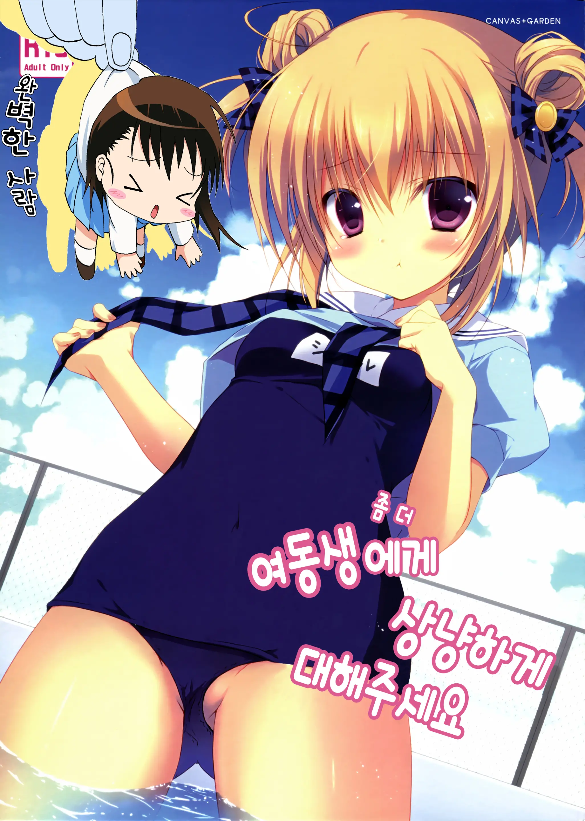 Motto Imouto Ni Yasashiku Shite Kudasai