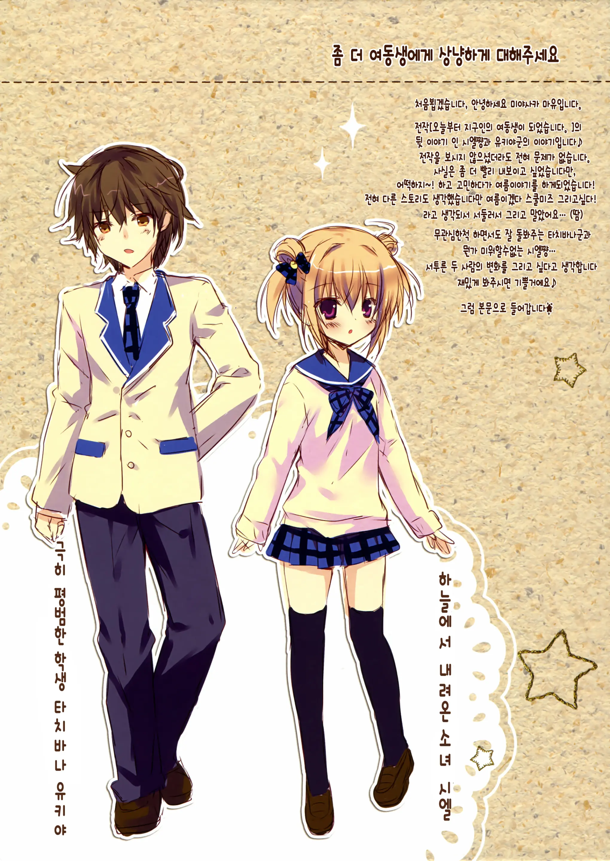 Motto Imouto Ni Yasashiku Shite Kudasai