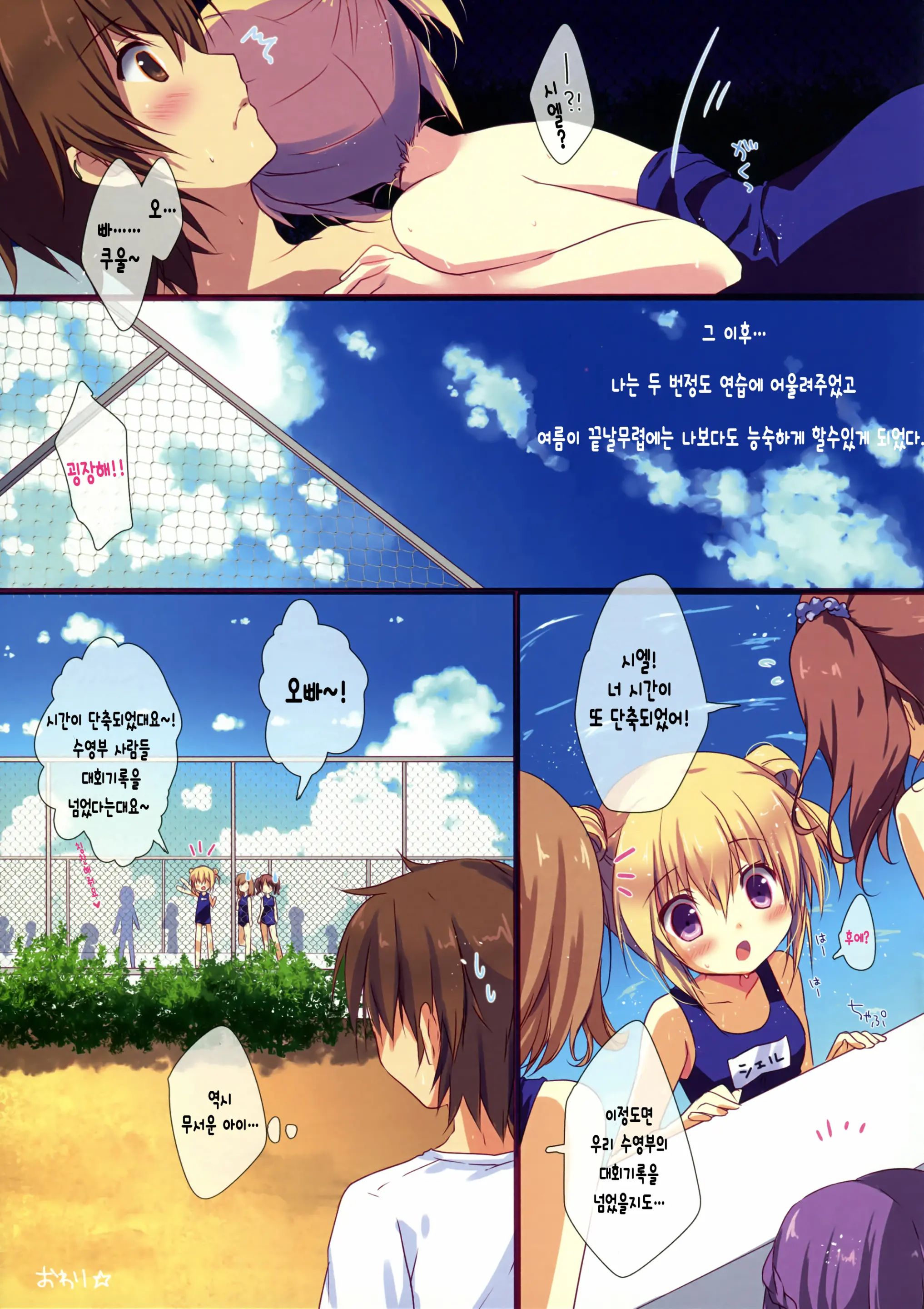 Motto Imouto Ni Yasashiku Shite Kudasai