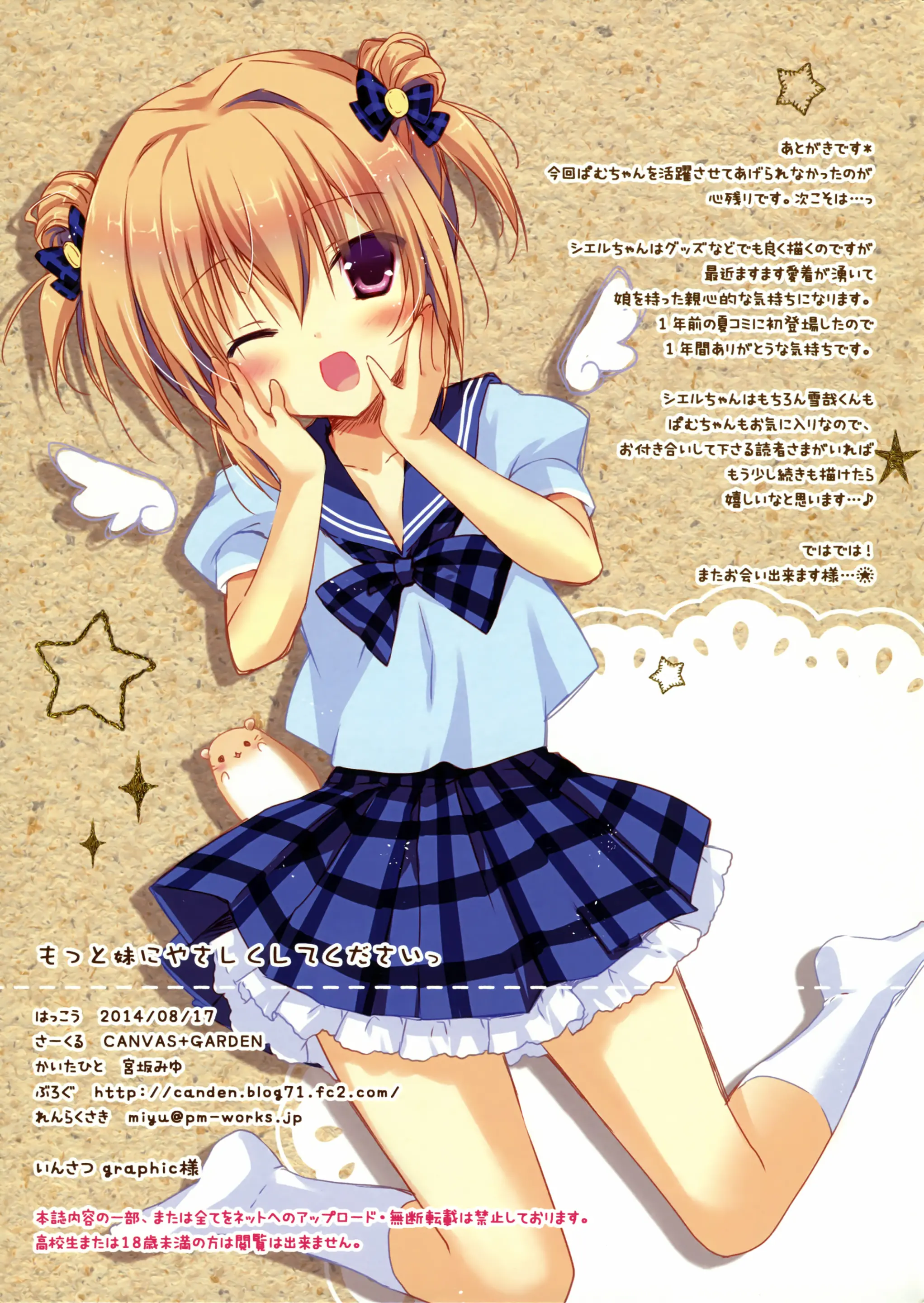 Motto Imouto Ni Yasashiku Shite Kudasai