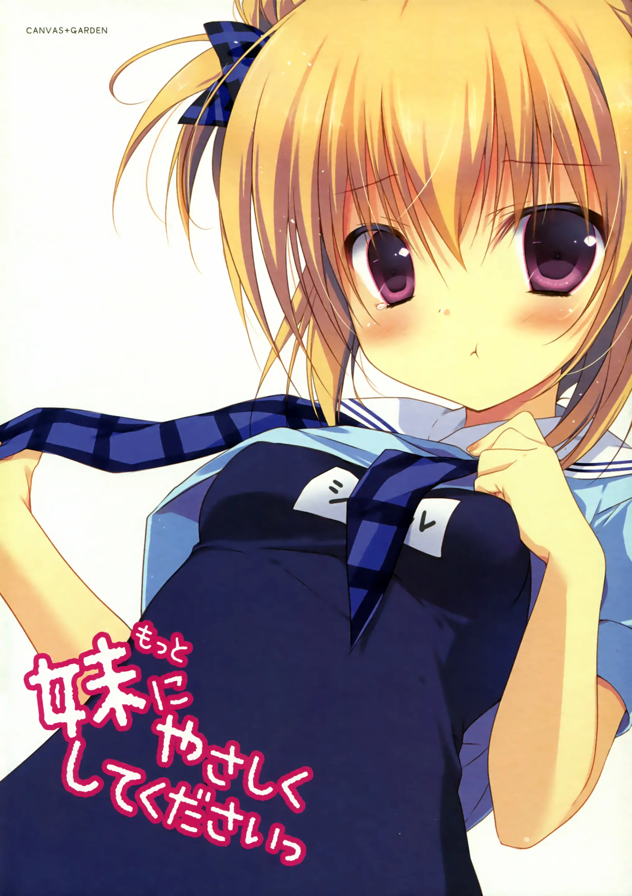 Motto Imouto Ni Yasashiku Shite Kudasai