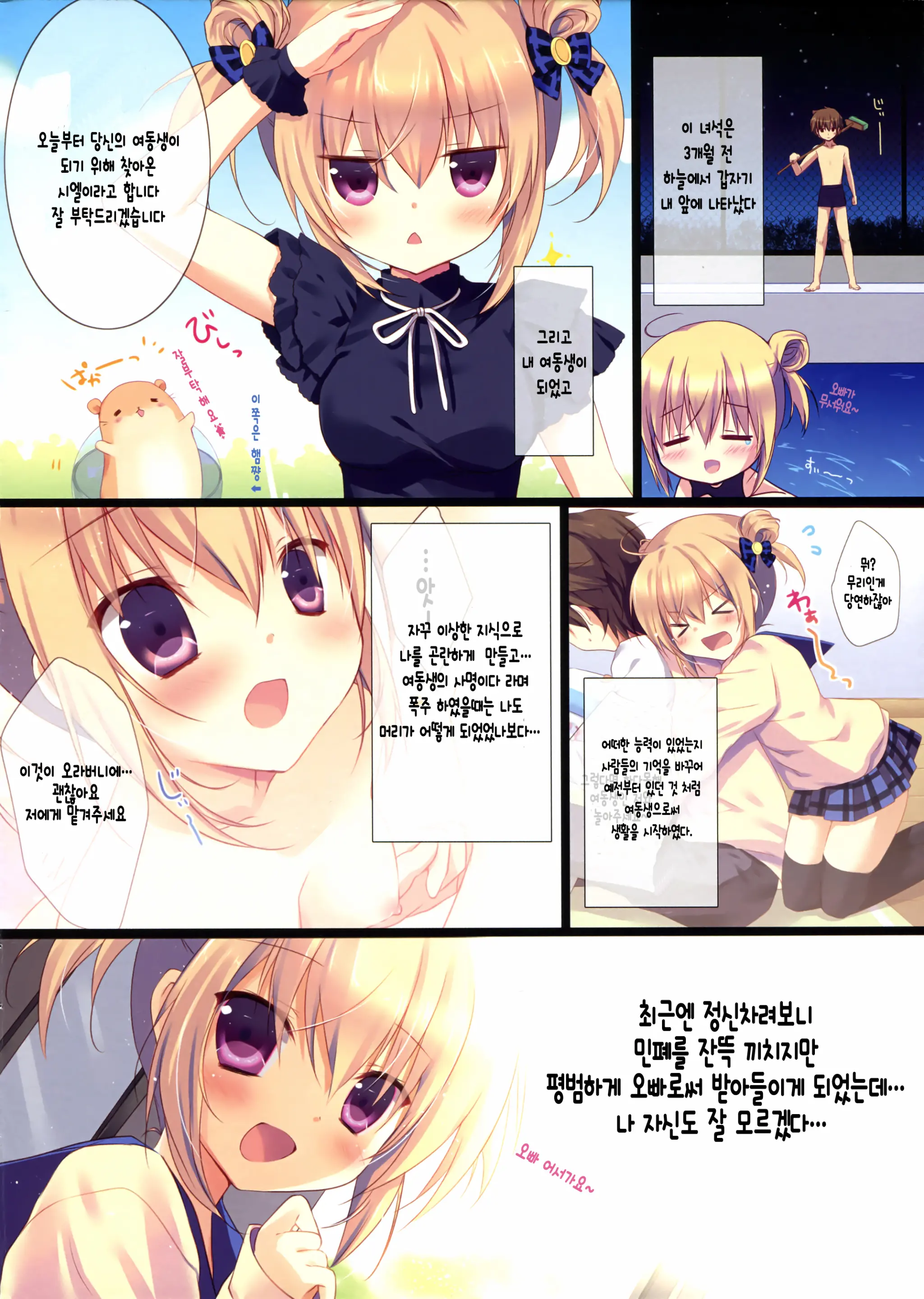 Motto Imouto Ni Yasashiku Shite Kudasai