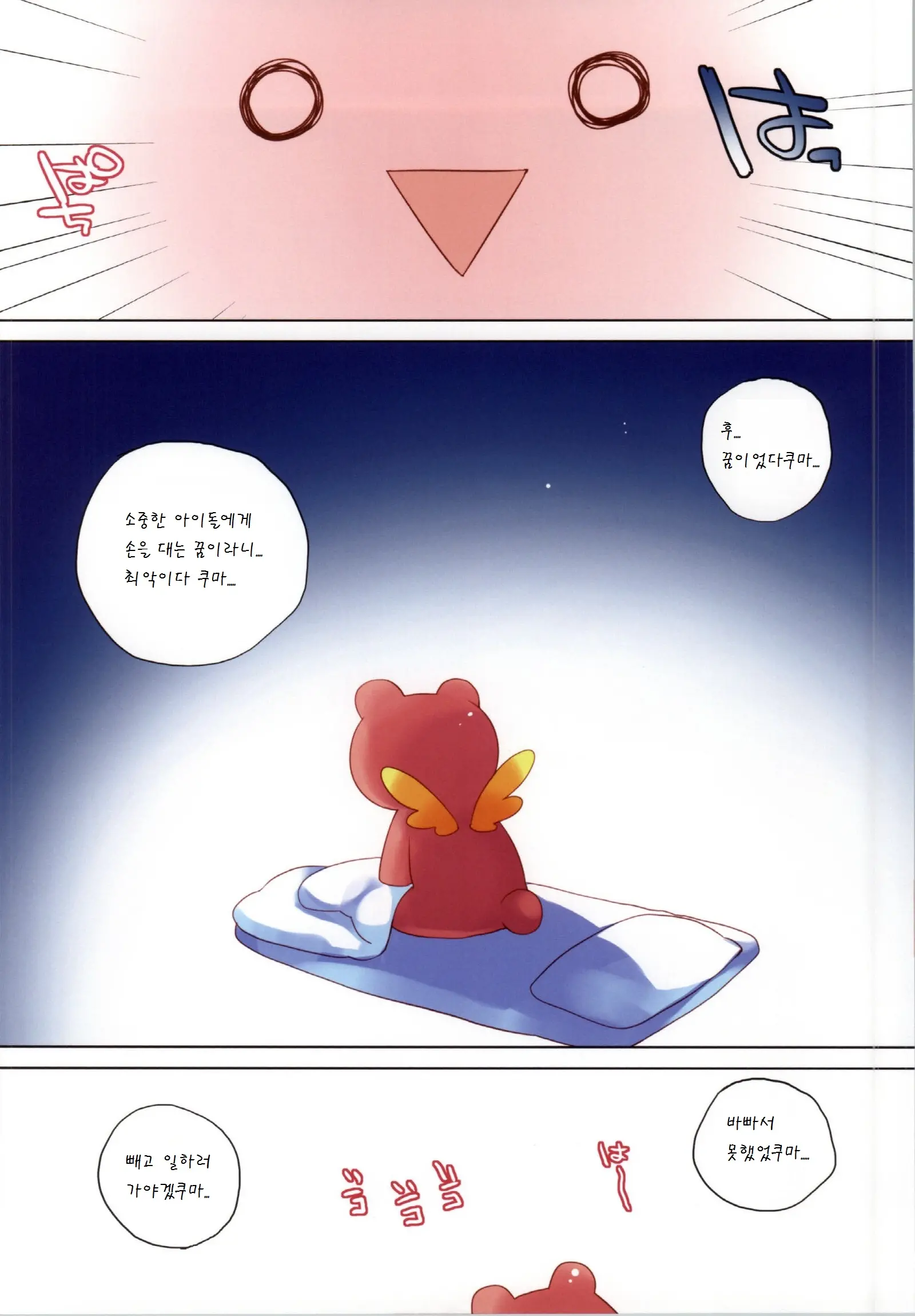 Puni♥Para