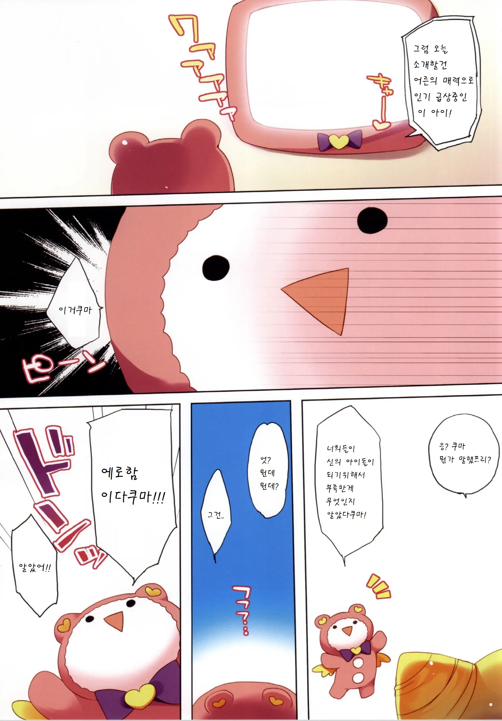 Puni♥Para