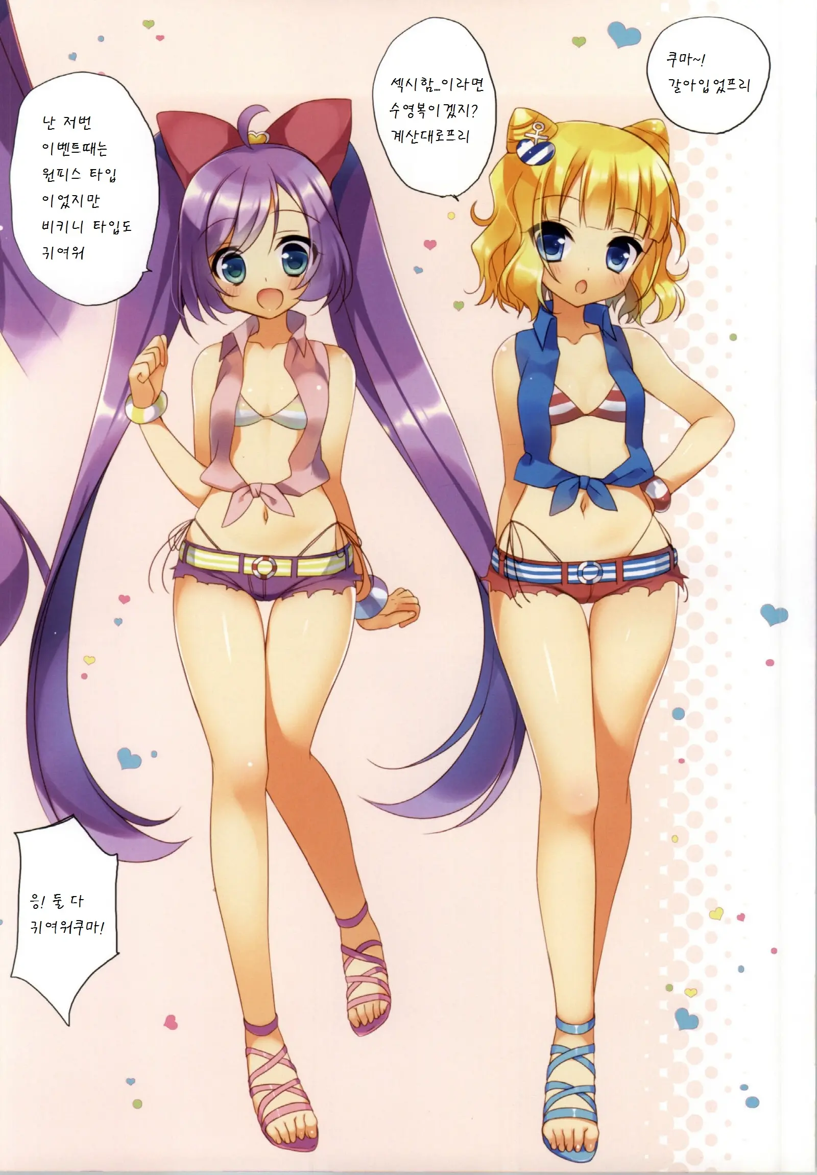 Puni♥Para