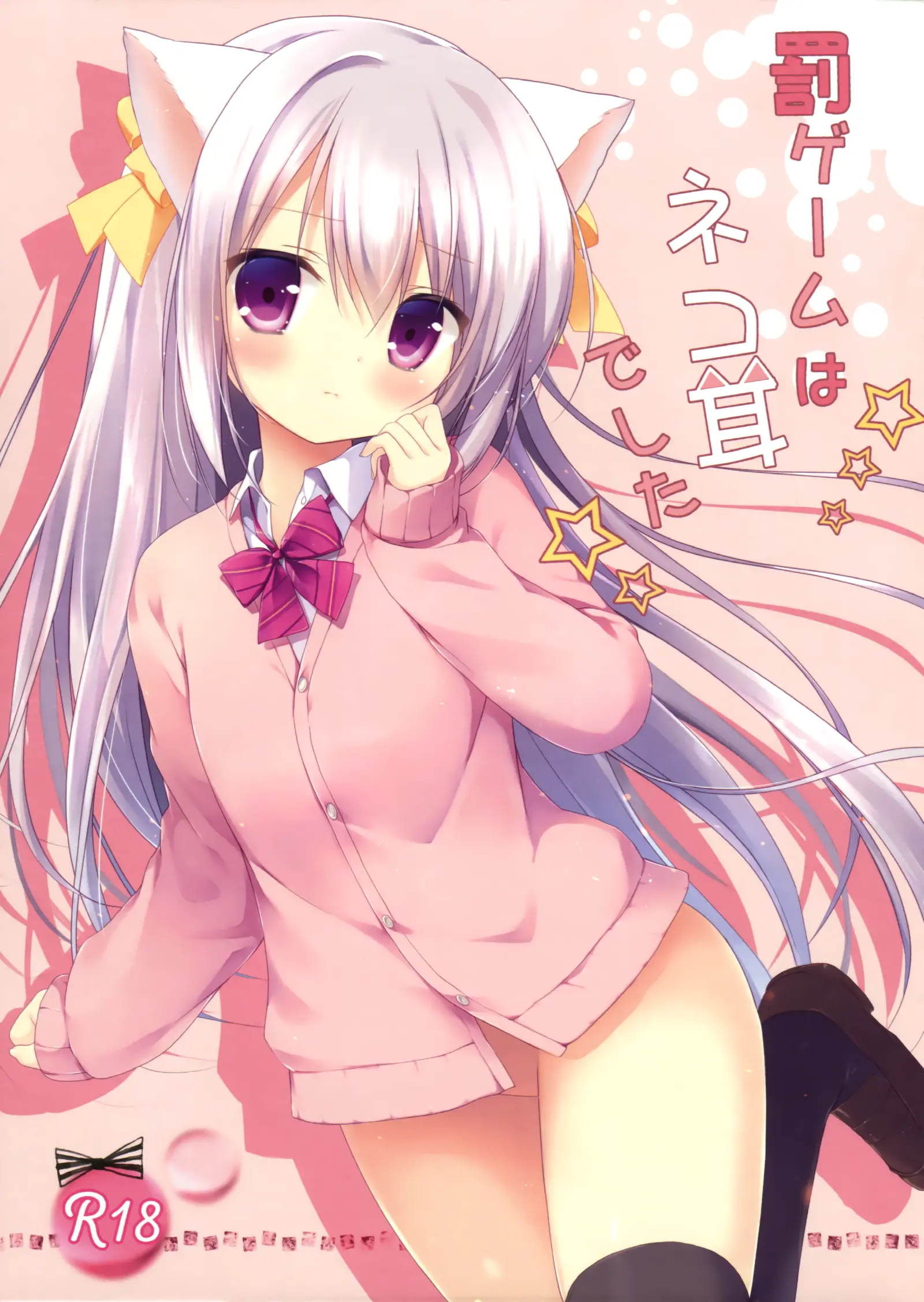 Batsu Game Wa Nekomimi Deshita☆