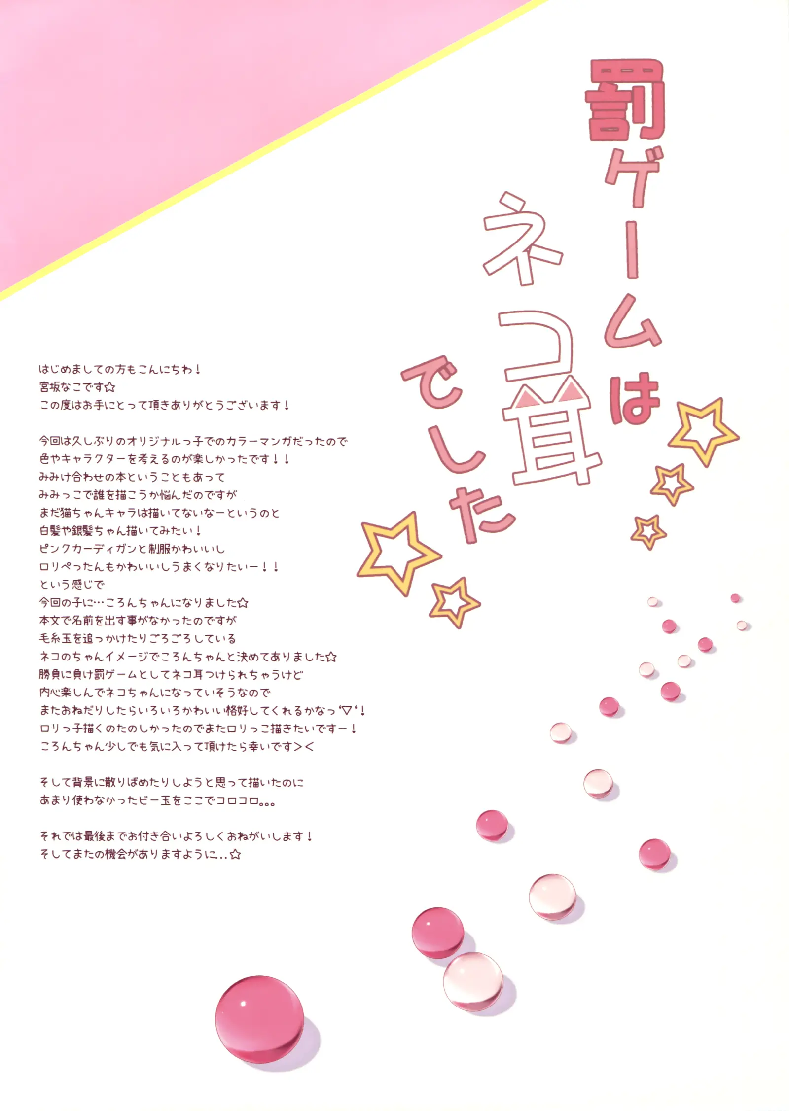 Batsu Game Wa Nekomimi Deshita☆