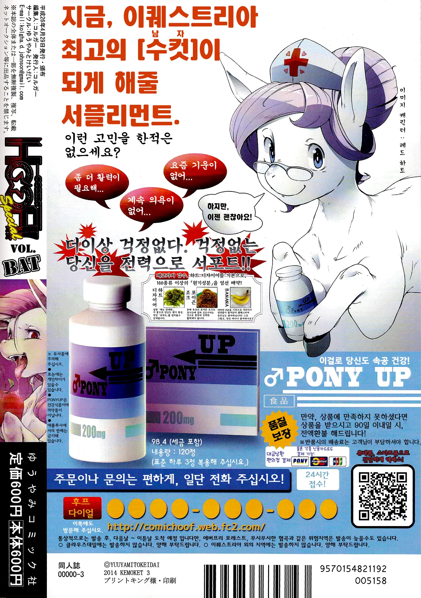 COMIC HOOF! Special Vol. BAT