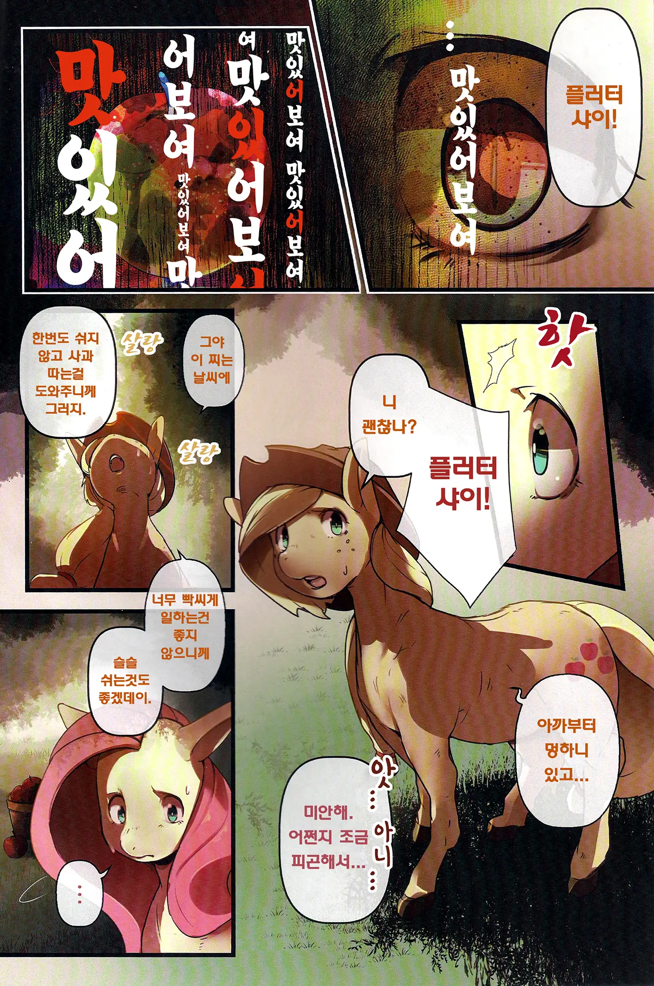 COMIC HOOF! Special Vol. BAT