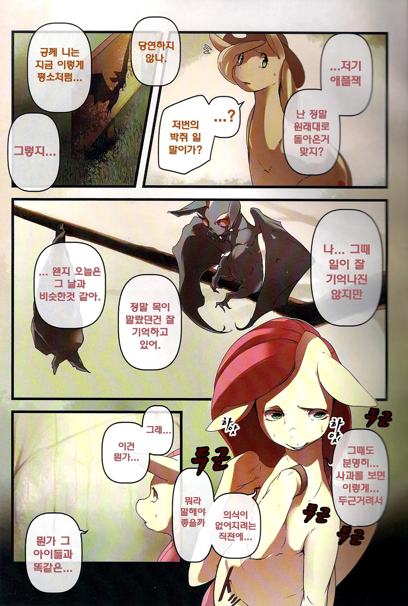 COMIC HOOF! Special Vol. BAT