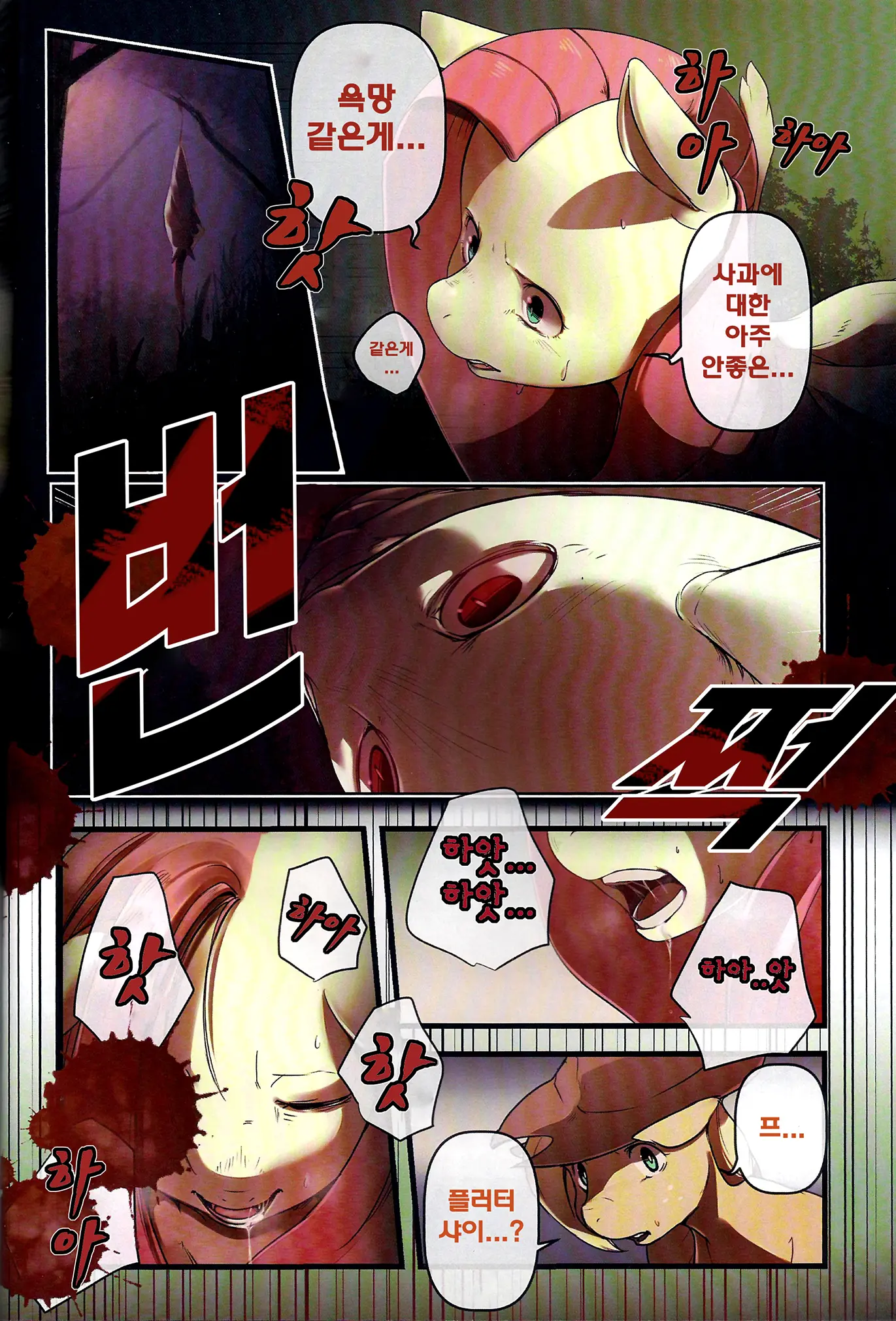 COMIC HOOF! Special Vol. BAT