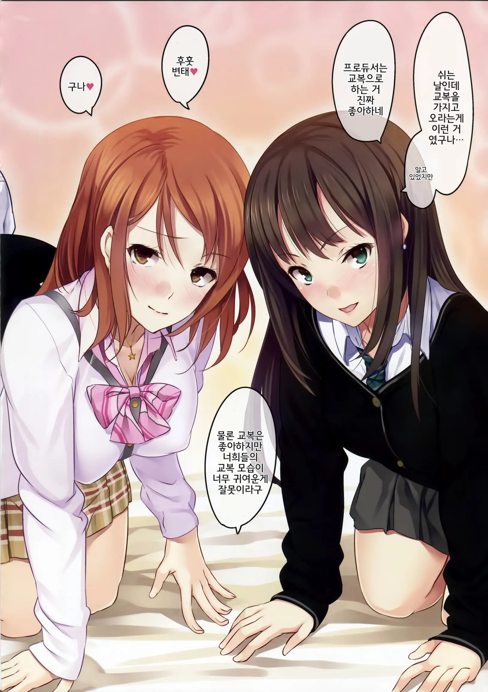 Deremasu 3 | 데레마스 3