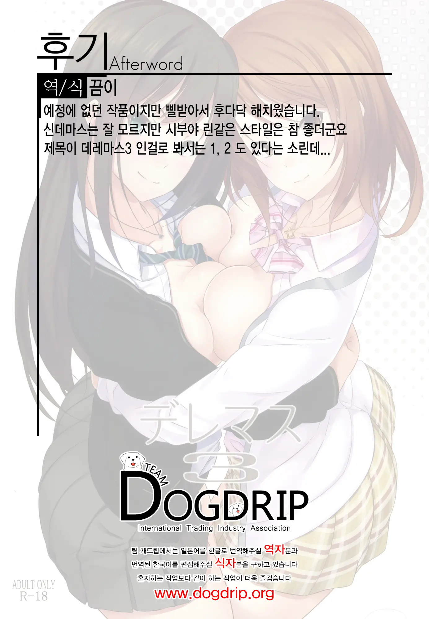 Deremasu 3 | 데레마스 3