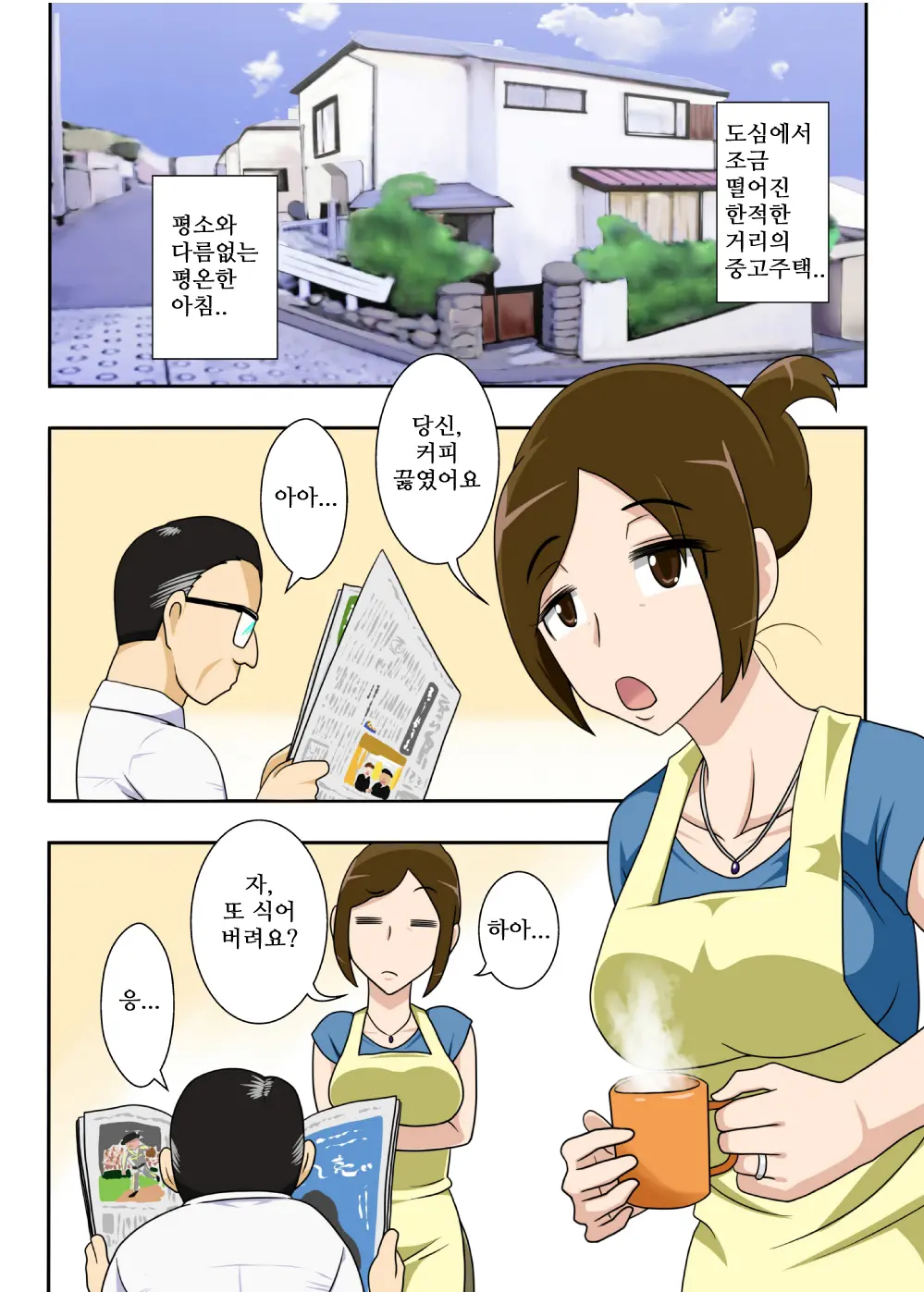 Okazu Wa Kyou Mo, Tsuma No Botebara Noukou Sex. | 오늘도 반찬은, 임신한아내의 농후한섹스.