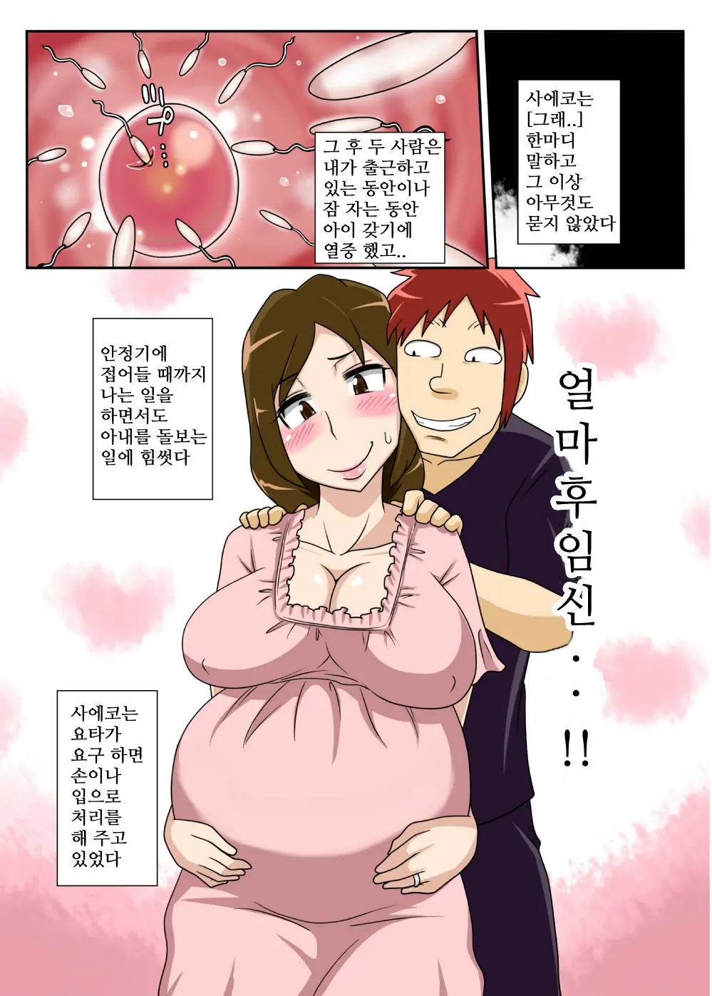 Okazu Wa Kyou Mo, Tsuma No Botebara Noukou Sex. | 오늘도 반찬은, 임신한아내의 농후한섹스.