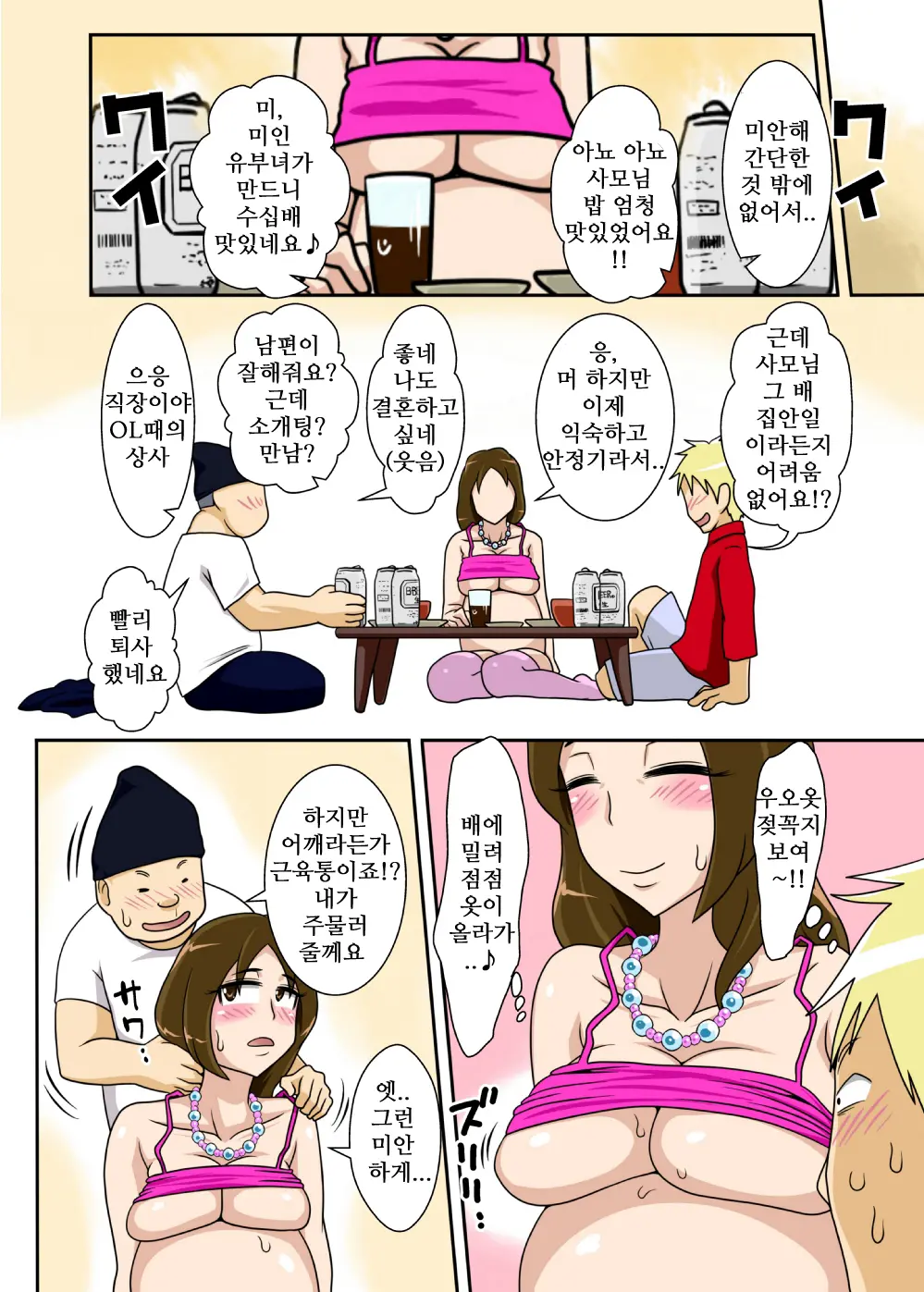Okazu Wa Kyou Mo, Tsuma No Botebara Noukou Sex. | 오늘도 반찬은, 임신한아내의 농후한섹스.