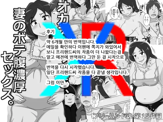 Okazu Wa Kyou Mo, Tsuma No Botebara Noukou Sex. | 오늘도 반찬은, 임신한아내의 농후한섹스.