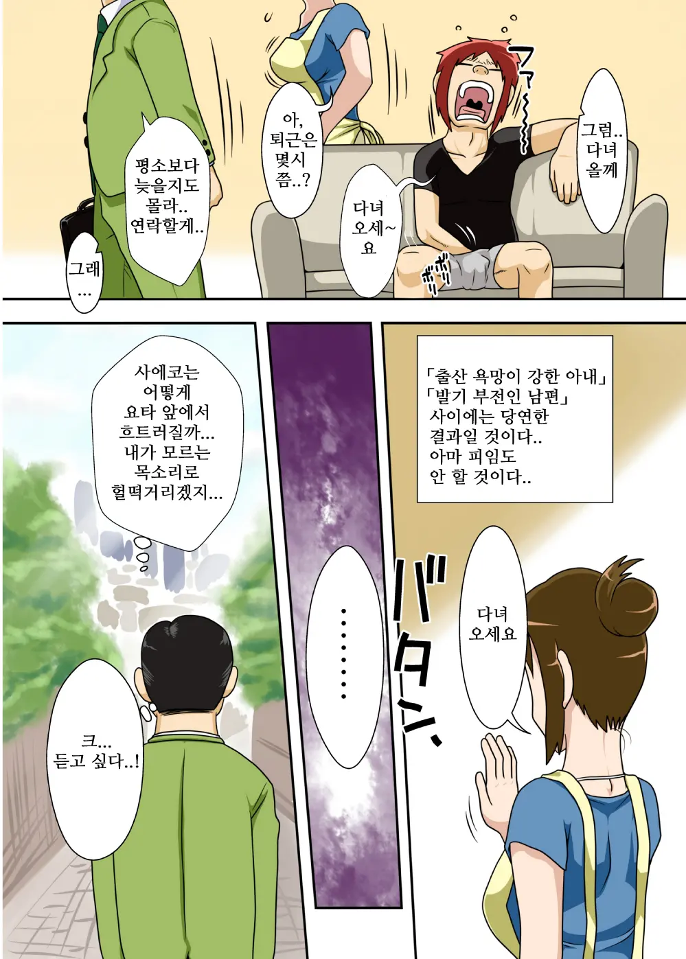 Okazu Wa Kyou Mo, Tsuma No Botebara Noukou Sex. | 오늘도 반찬은, 임신한아내의 농후한섹스.