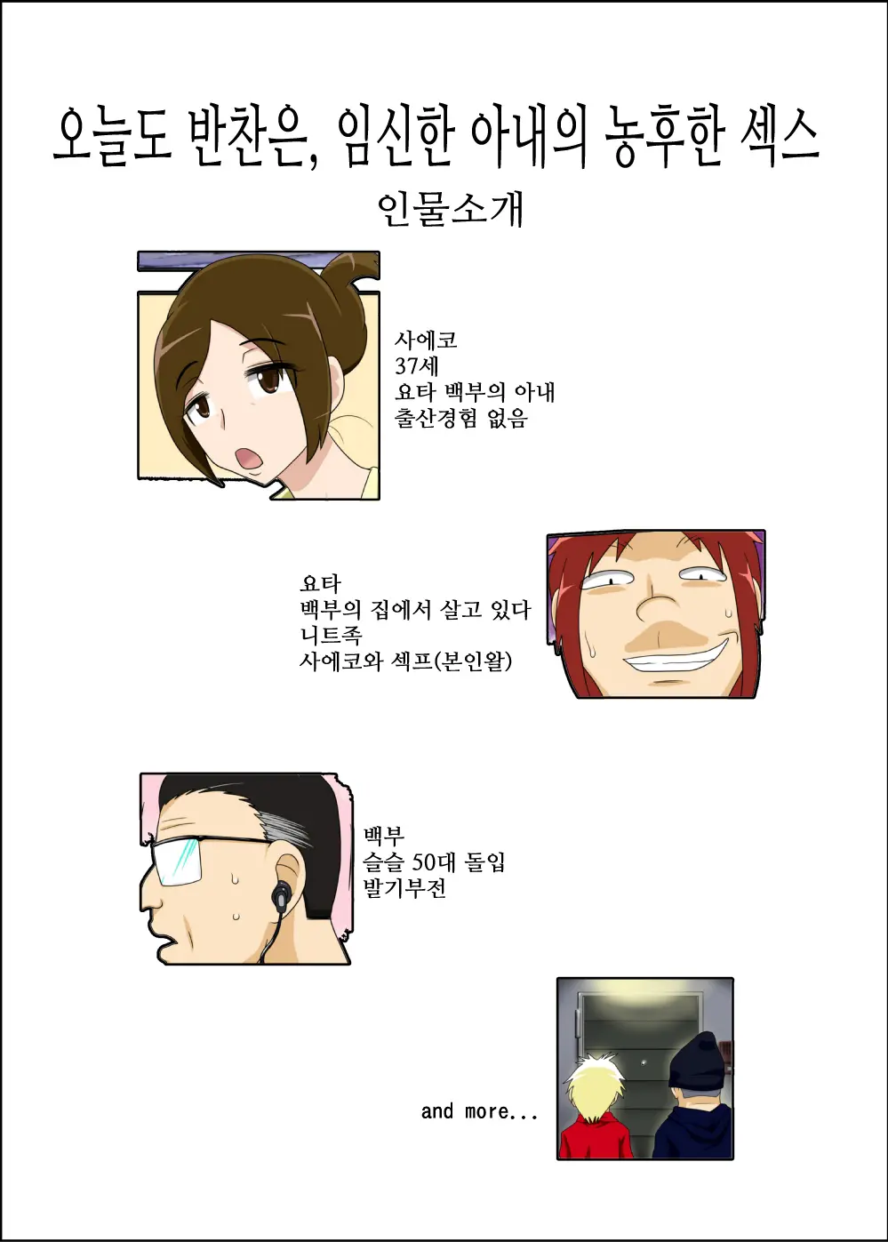 Okazu Wa Kyou Mo, Tsuma No Botebara Noukou Sex. | 오늘도 반찬은, 임신한아내의 농후한섹스.