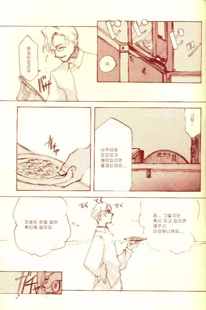 KOI-GOKORO