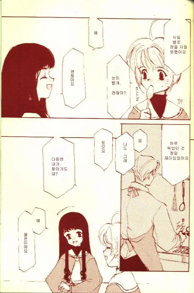 KOI-GOKORO
