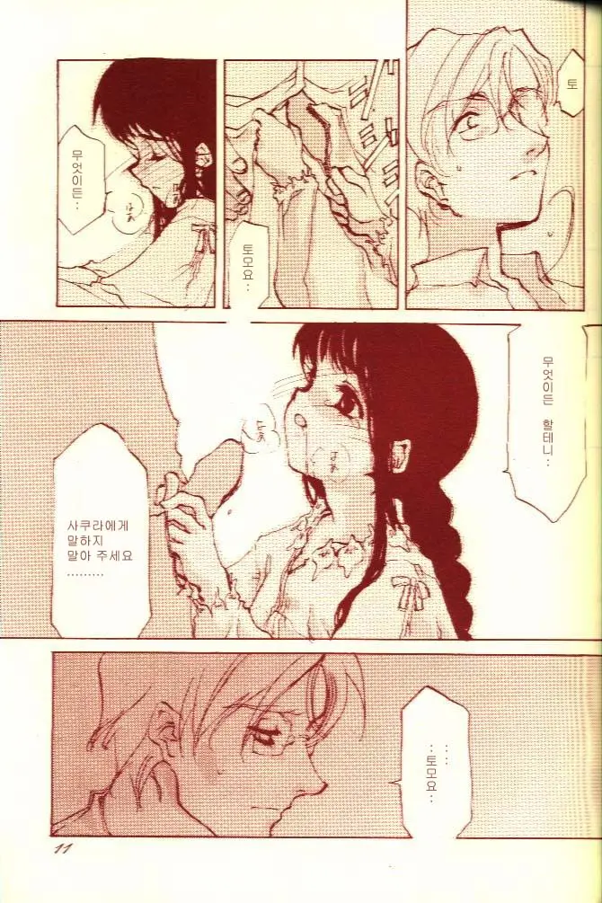 KOI-GOKORO